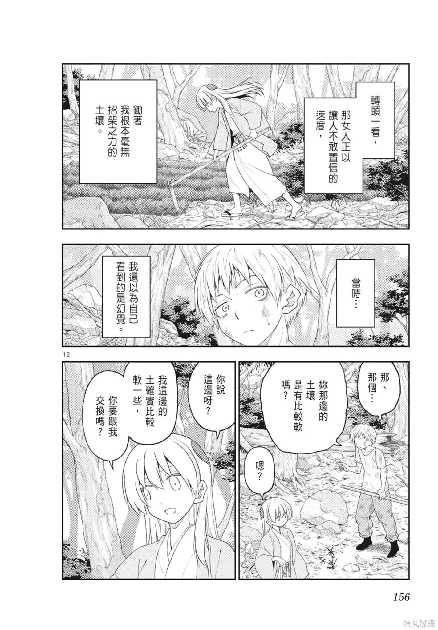 總之就是非常可愛 fly me to the moon,第23卷,第156张