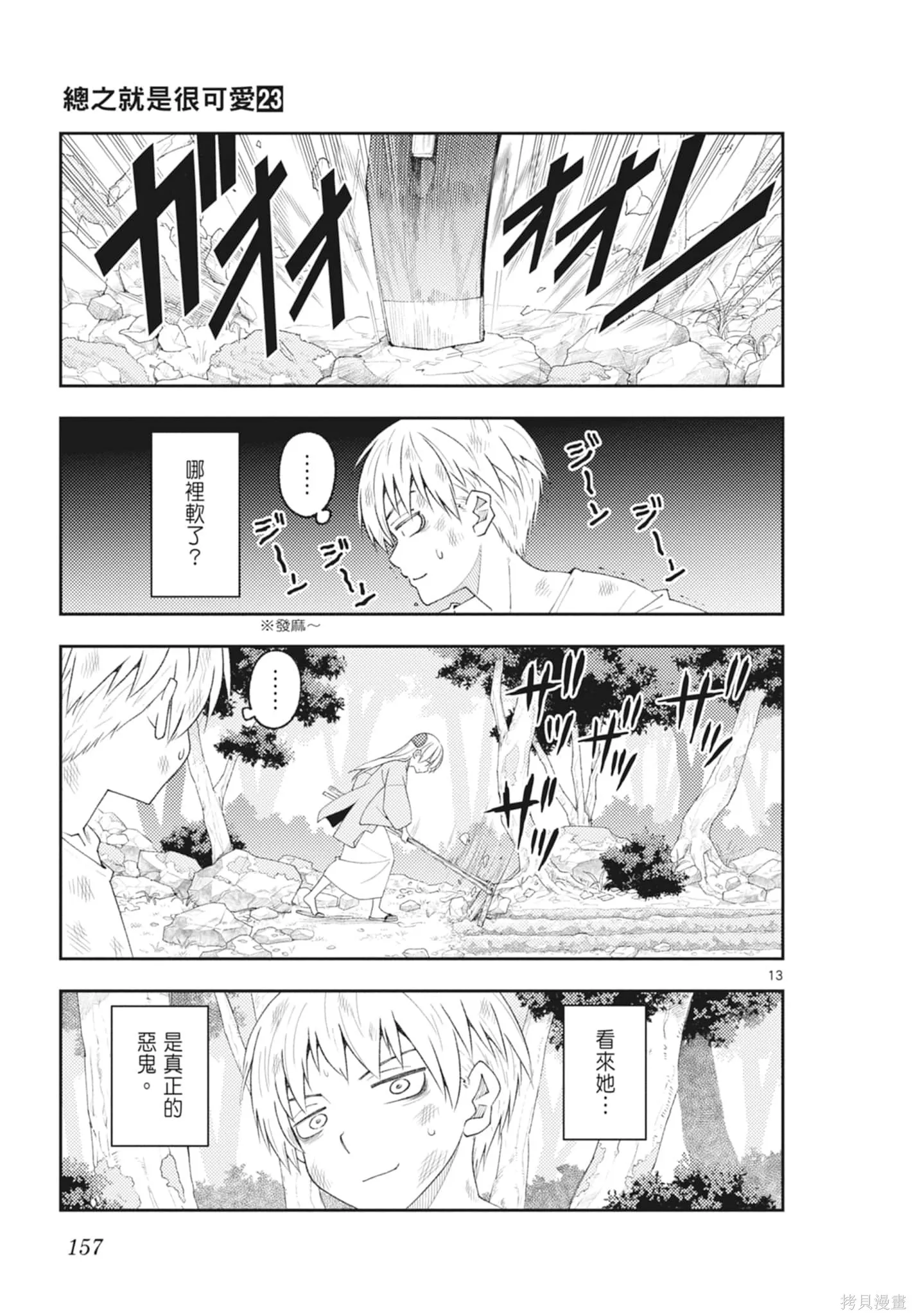 總之就是非常可愛 fly me to the moon,第23卷,第157张