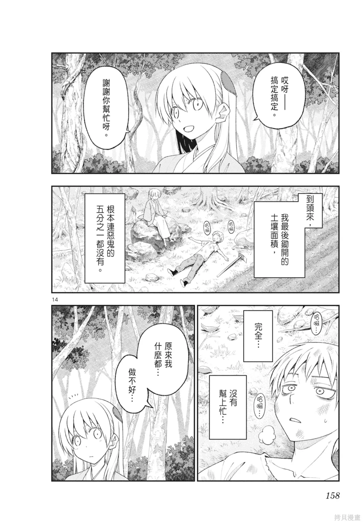 總之就是非常可愛 fly me to the moon,第23卷,第158张