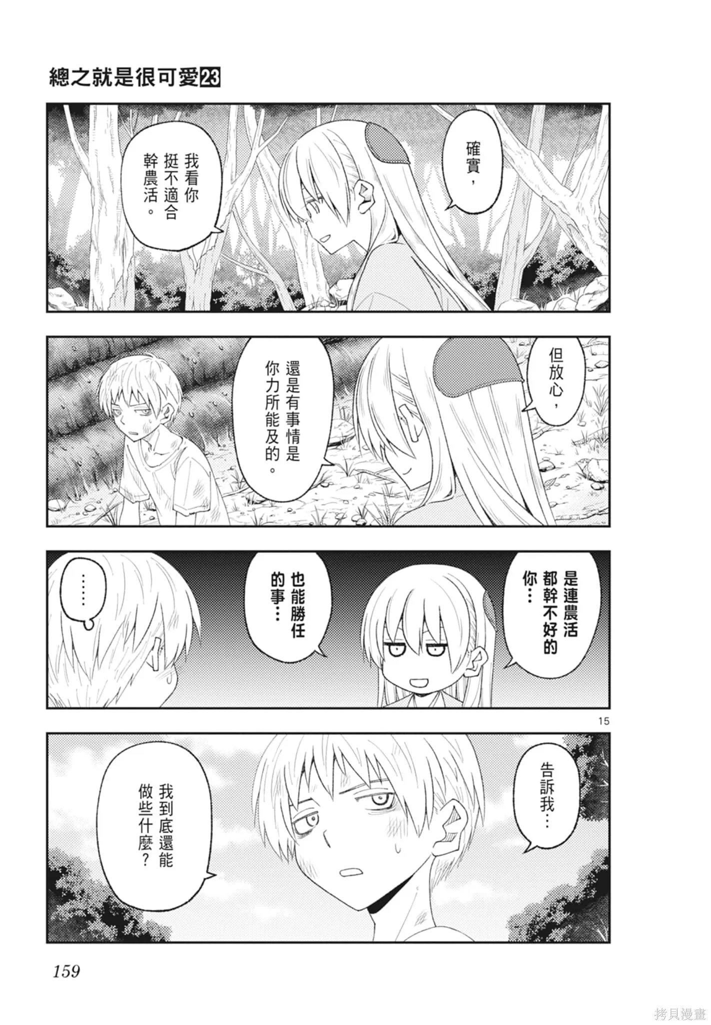 總之就是非常可愛 fly me to the moon,第23卷,第159张