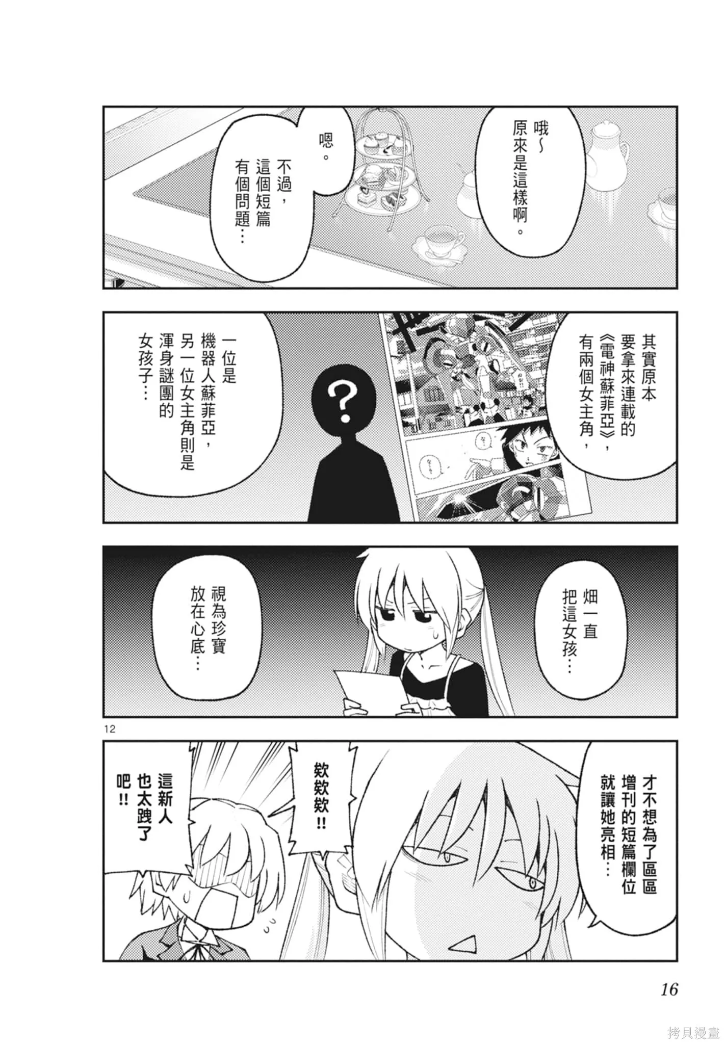 總之就是非常可愛 fly me to the moon,第23卷,第16张