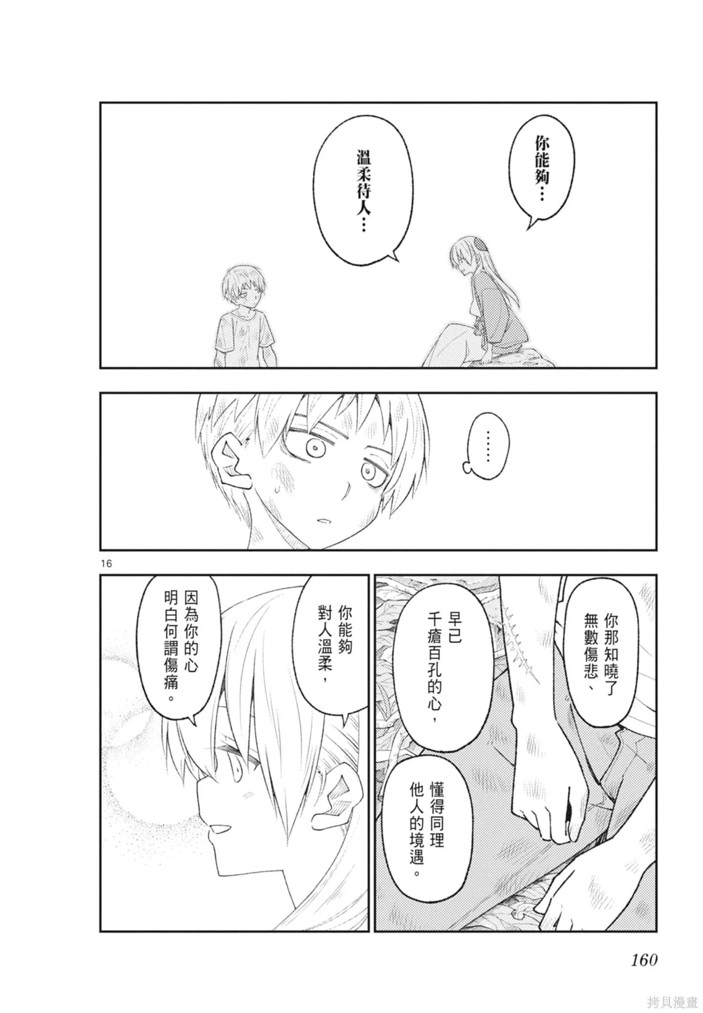 總之就是非常可愛 fly me to the moon,第23卷,第160张