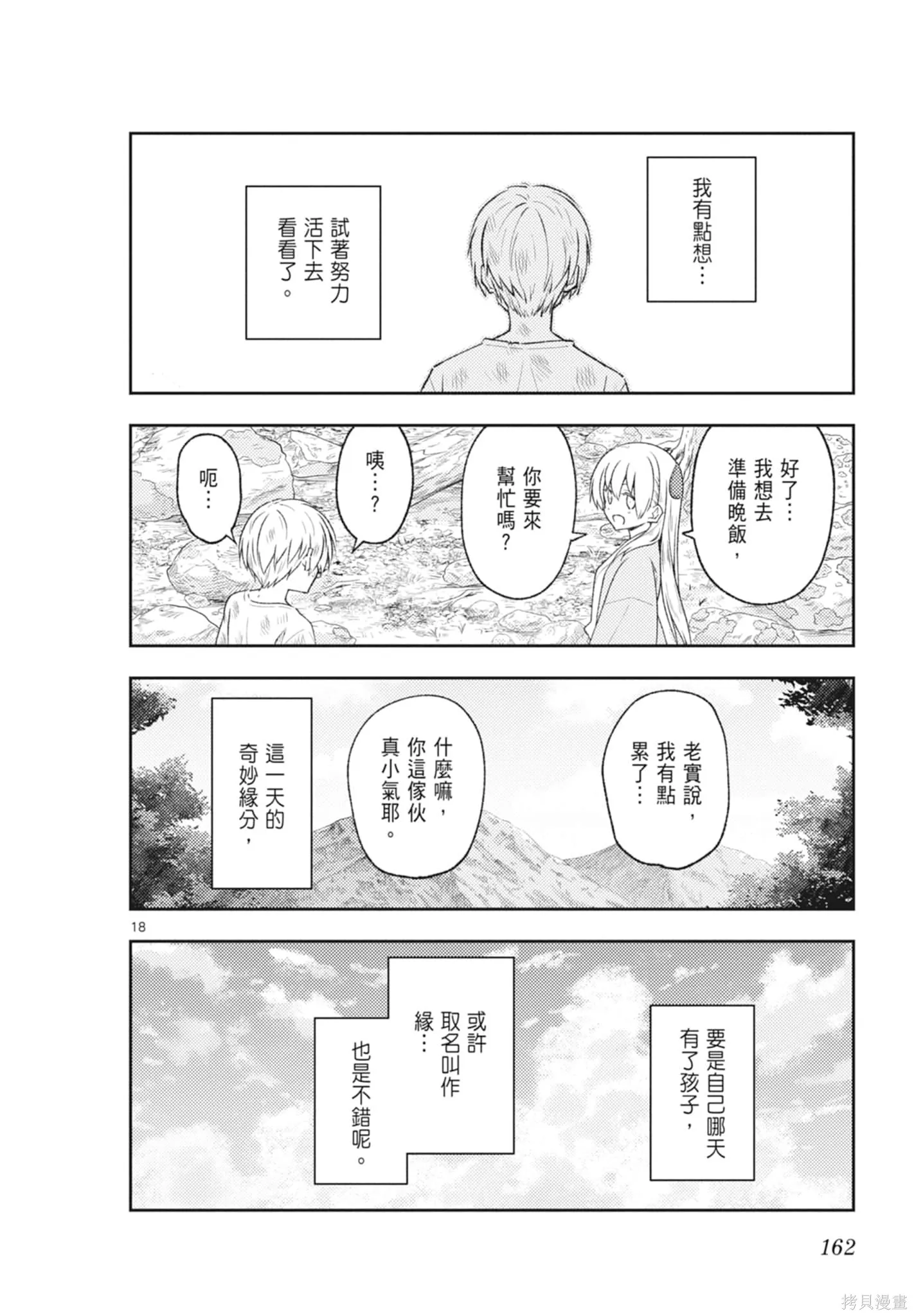 總之就是非常可愛 fly me to the moon,第23卷,第162张