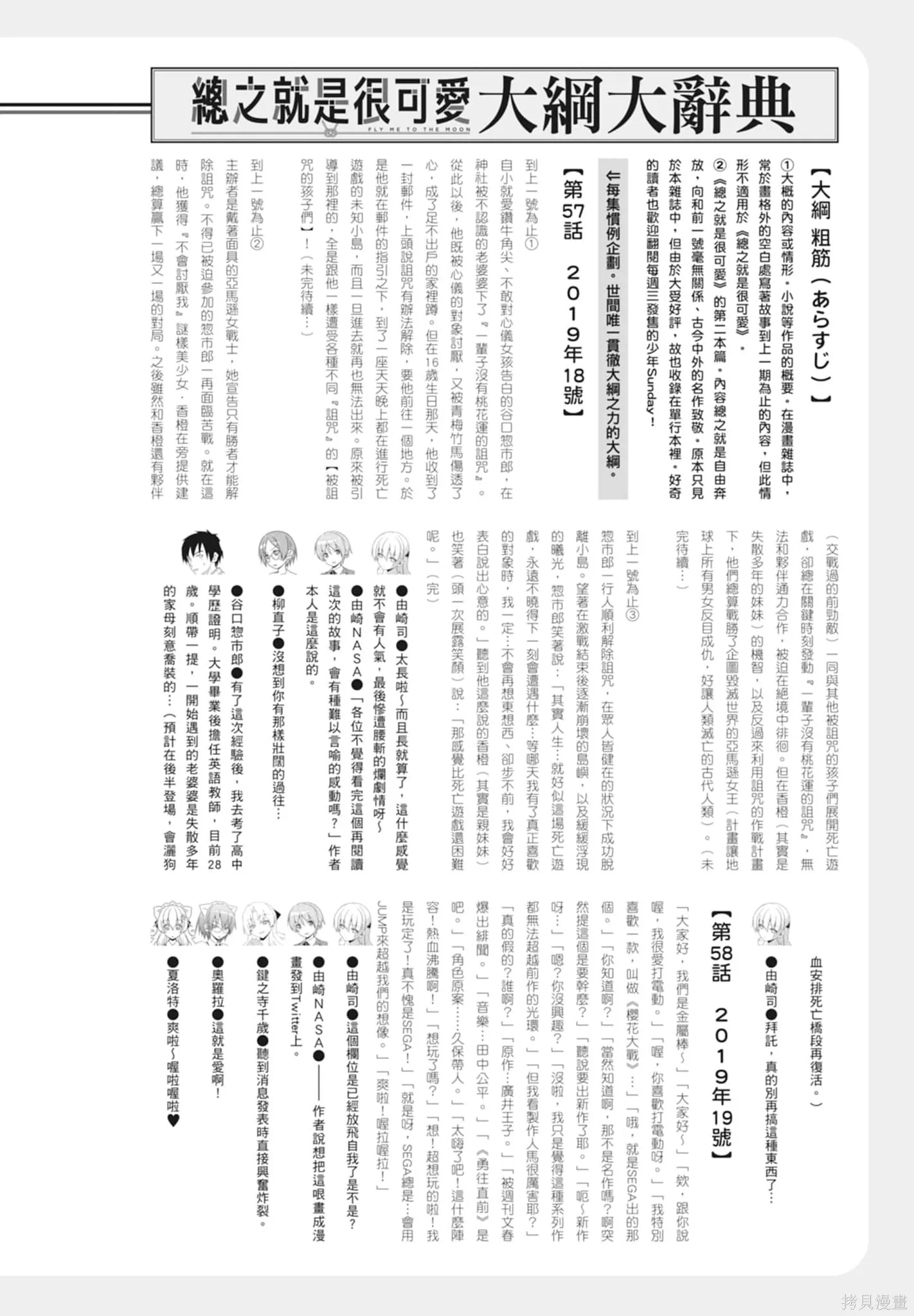 總之就是非常可愛 fly me to the moon,第23卷,第164张
