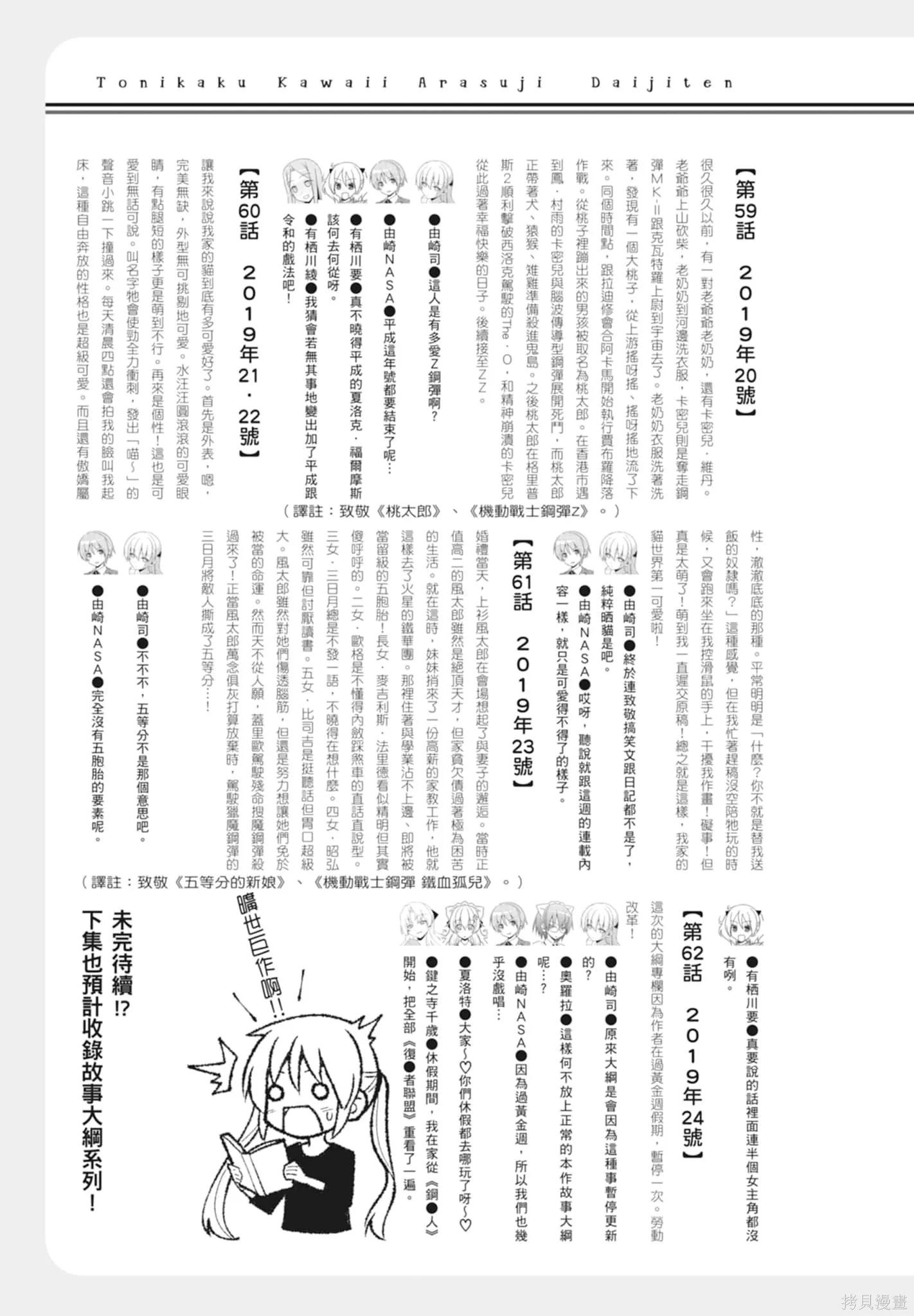 總之就是非常可愛 fly me to the moon,第23卷,第165张