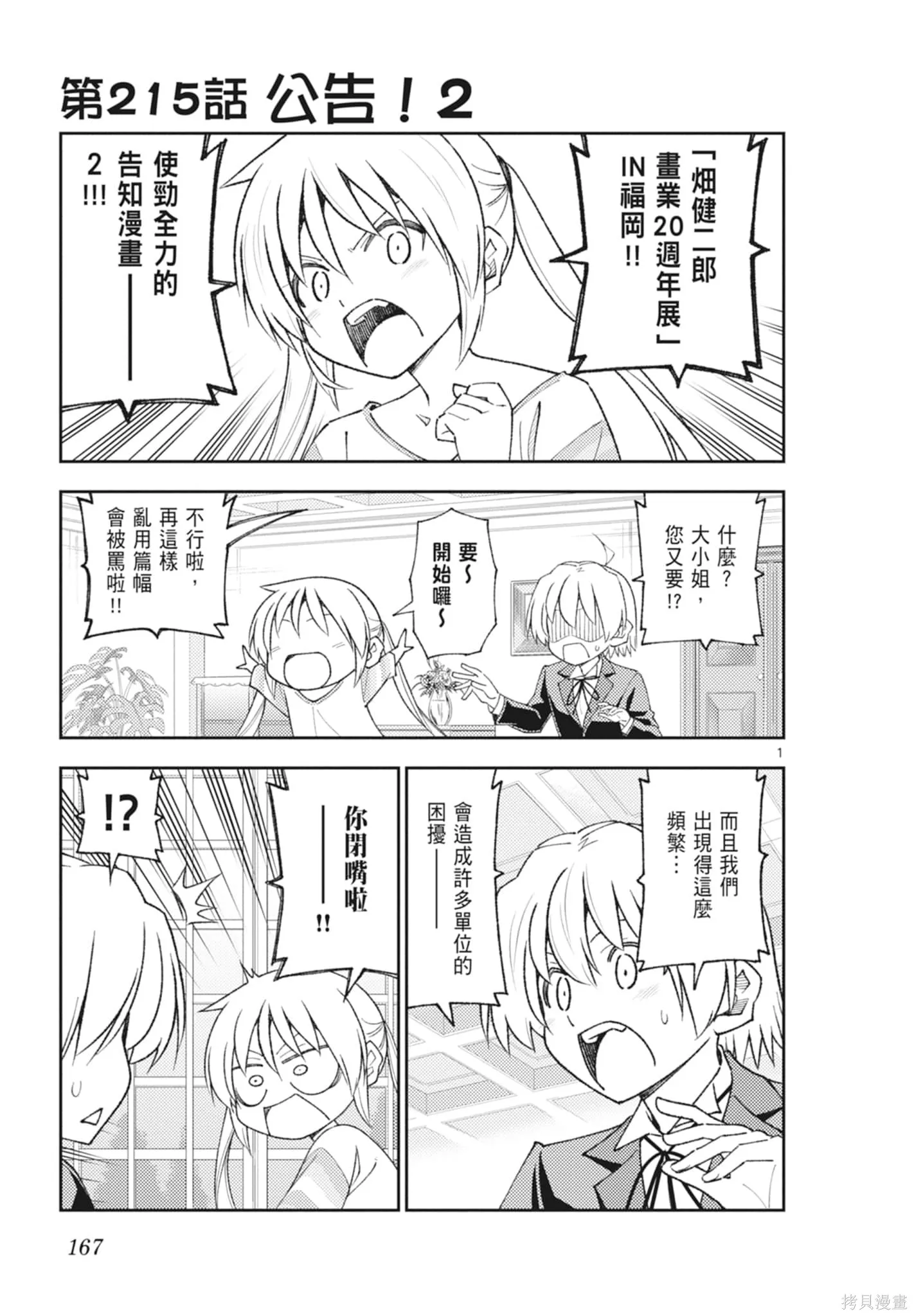 總之就是非常可愛 fly me to the moon,第23卷,第167张