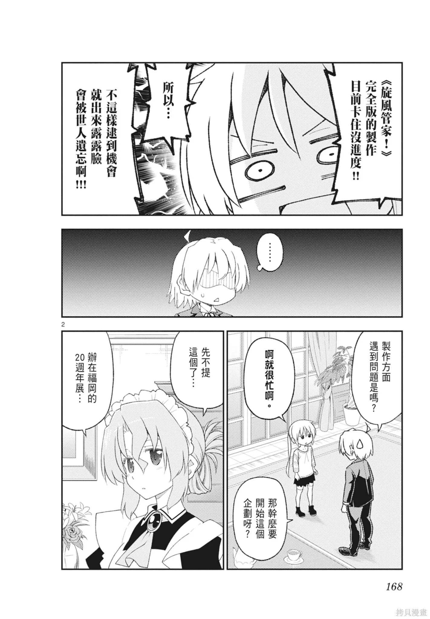 總之就是非常可愛 fly me to the moon,第23卷,第168张