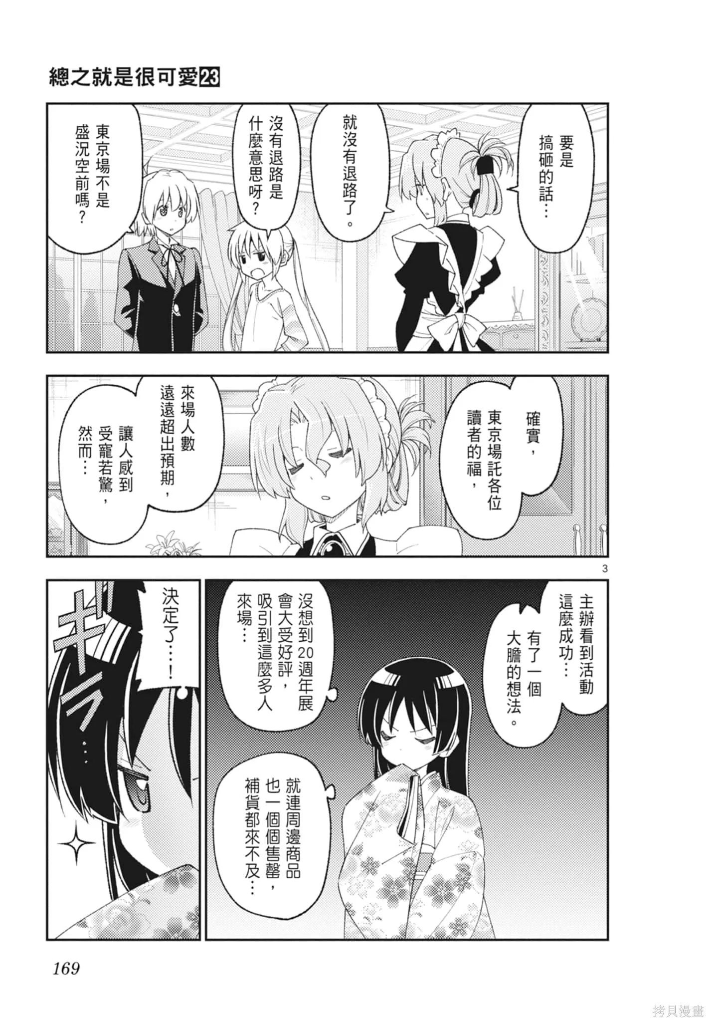 總之就是非常可愛 fly me to the moon,第23卷,第169张