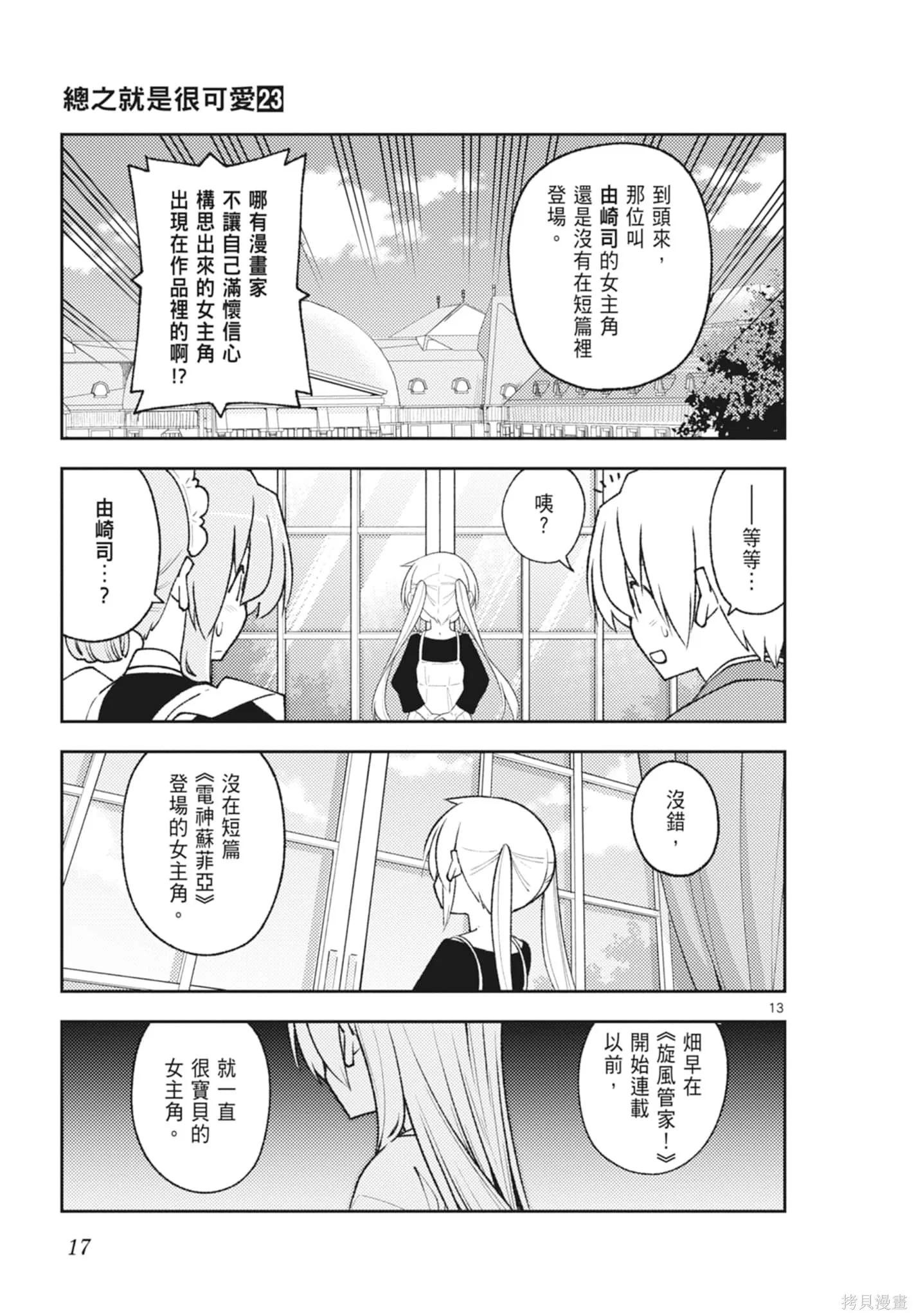 總之就是非常可愛 fly me to the moon,第23卷,第17张