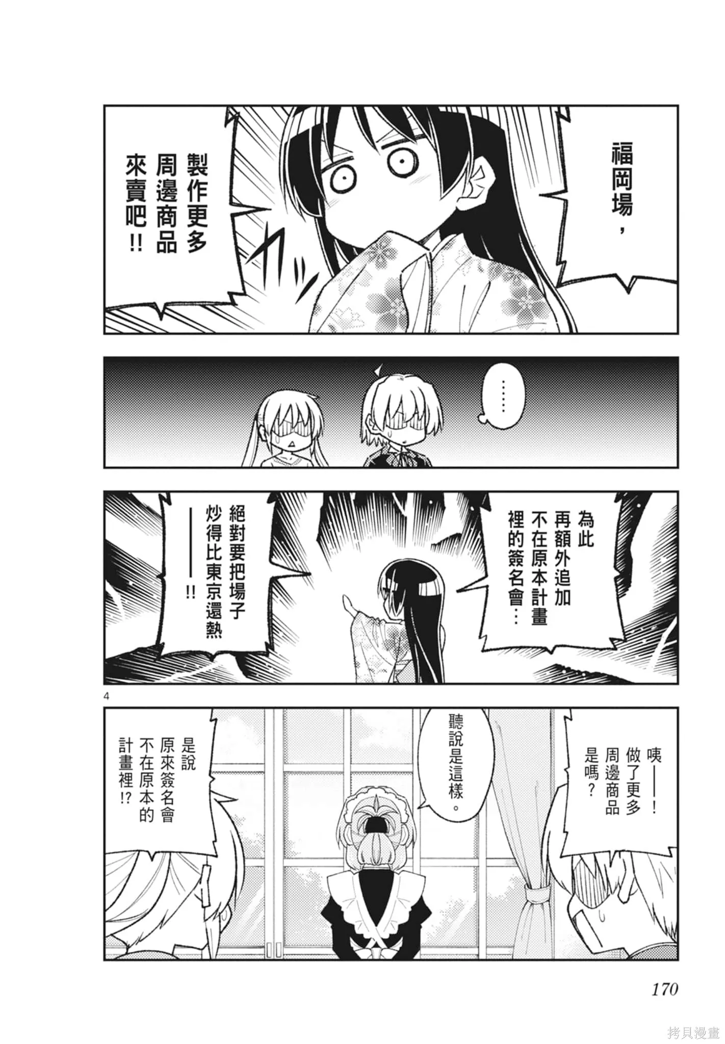 總之就是非常可愛 fly me to the moon,第23卷,第170张