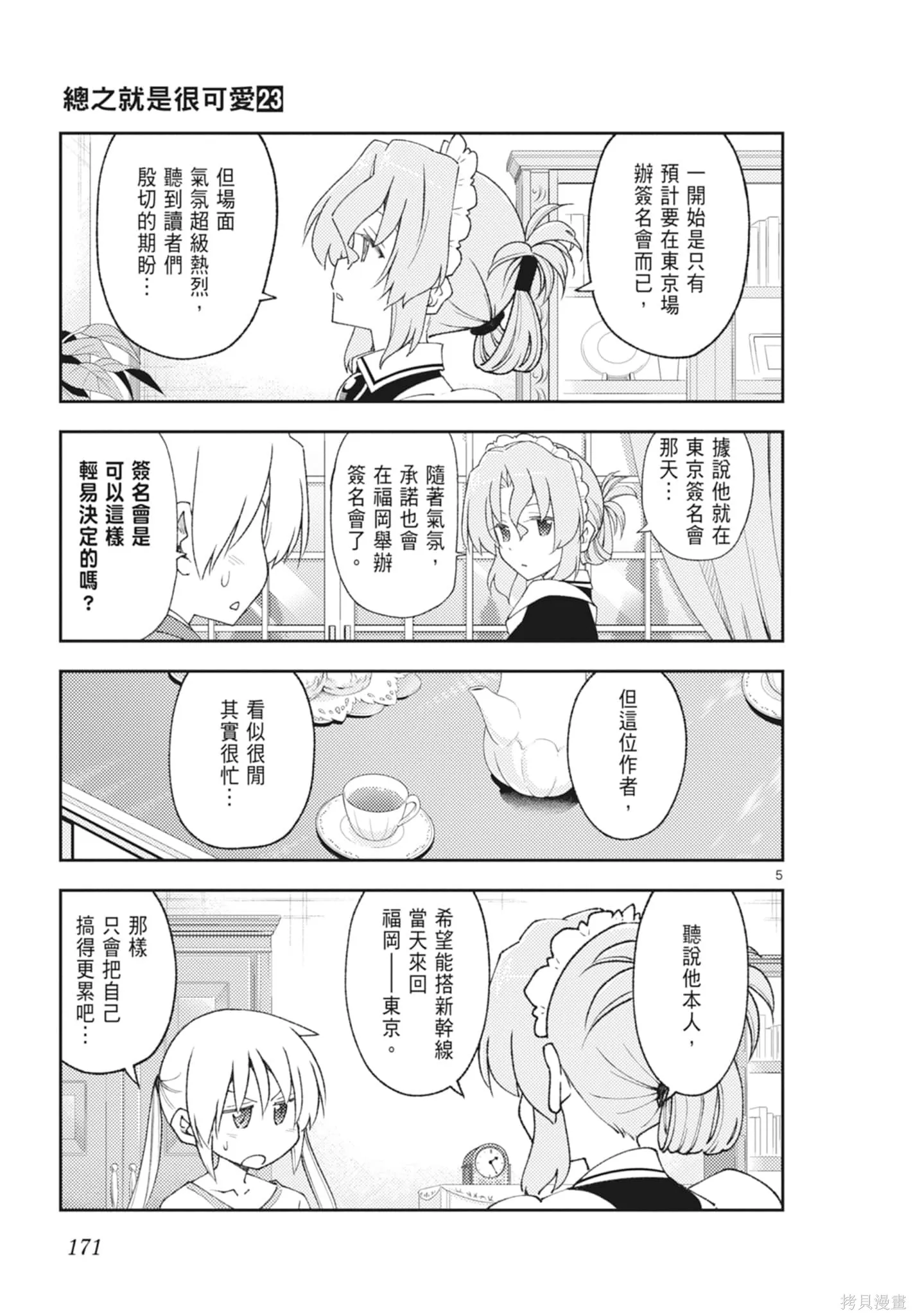 總之就是非常可愛 fly me to the moon,第23卷,第171张