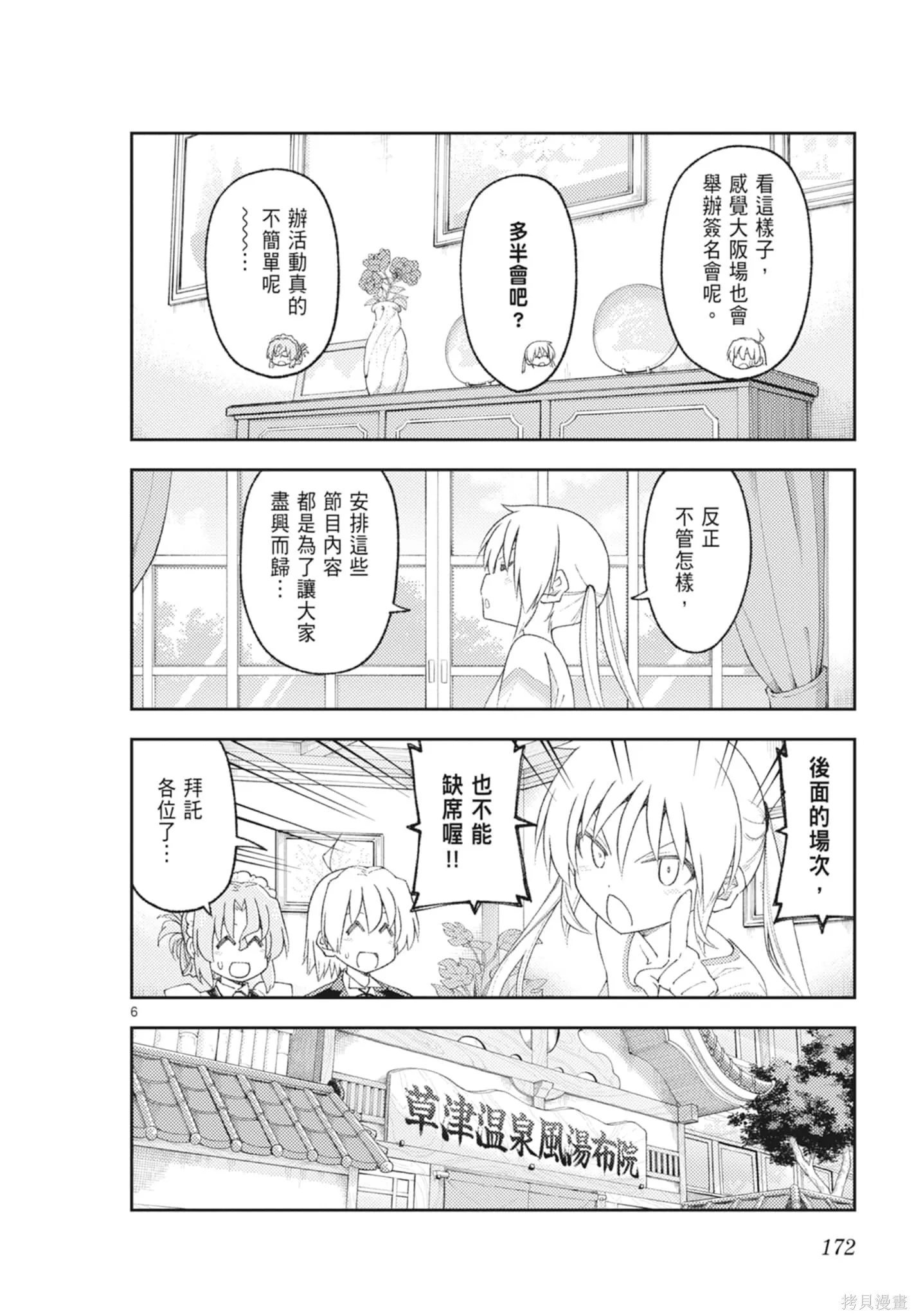 總之就是非常可愛 fly me to the moon,第23卷,第172张