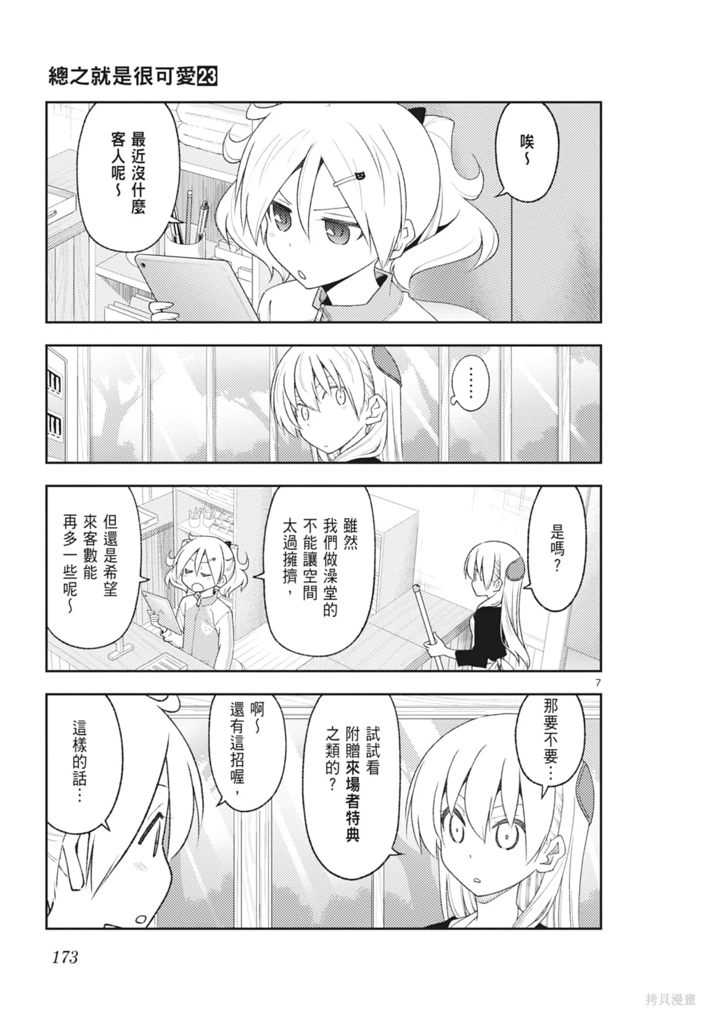 總之就是非常可愛 fly me to the moon,第23卷,第173张