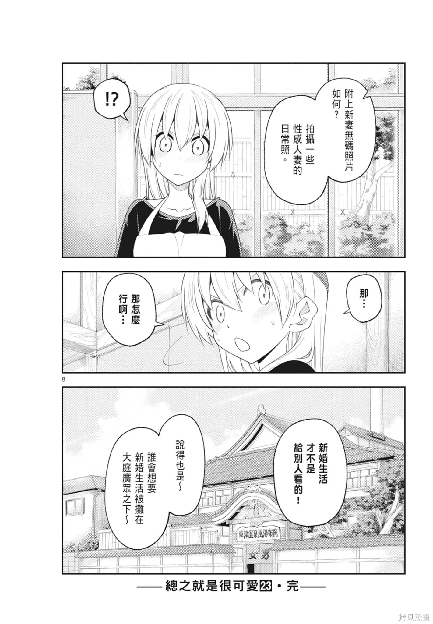 總之就是非常可愛 fly me to the moon,第23卷,第174张
