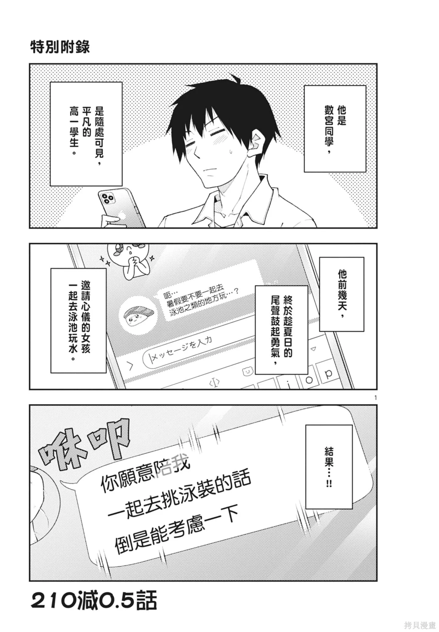 總之就是非常可愛 fly me to the moon,第23卷,第175张