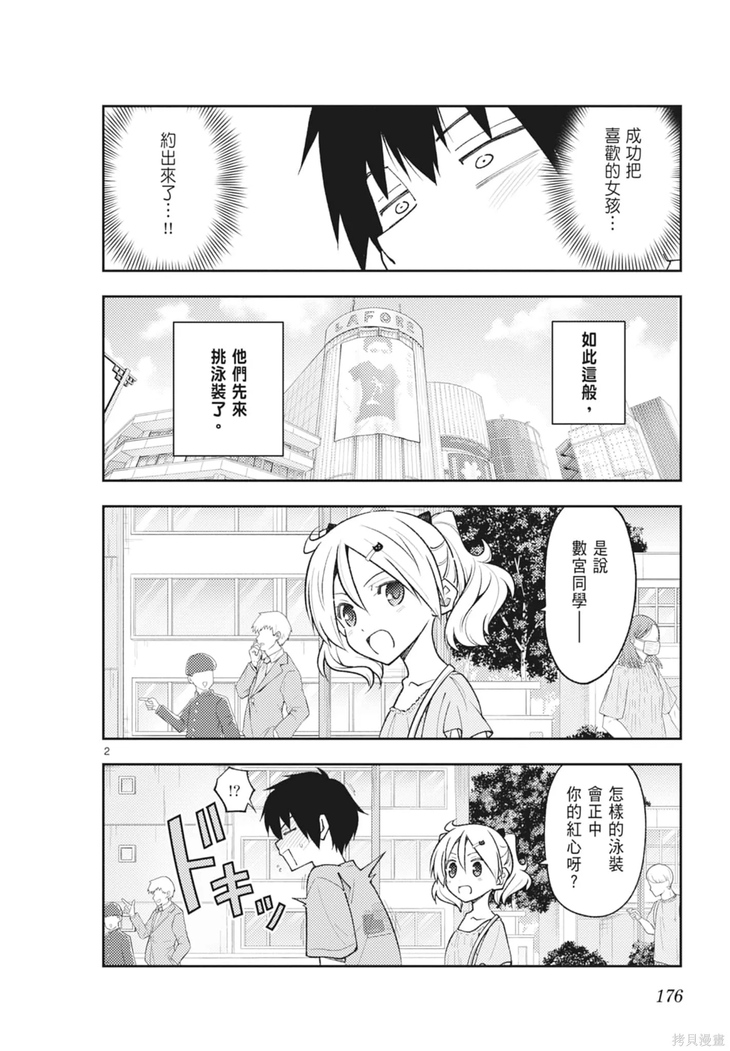 總之就是非常可愛 fly me to the moon,第23卷,第176张