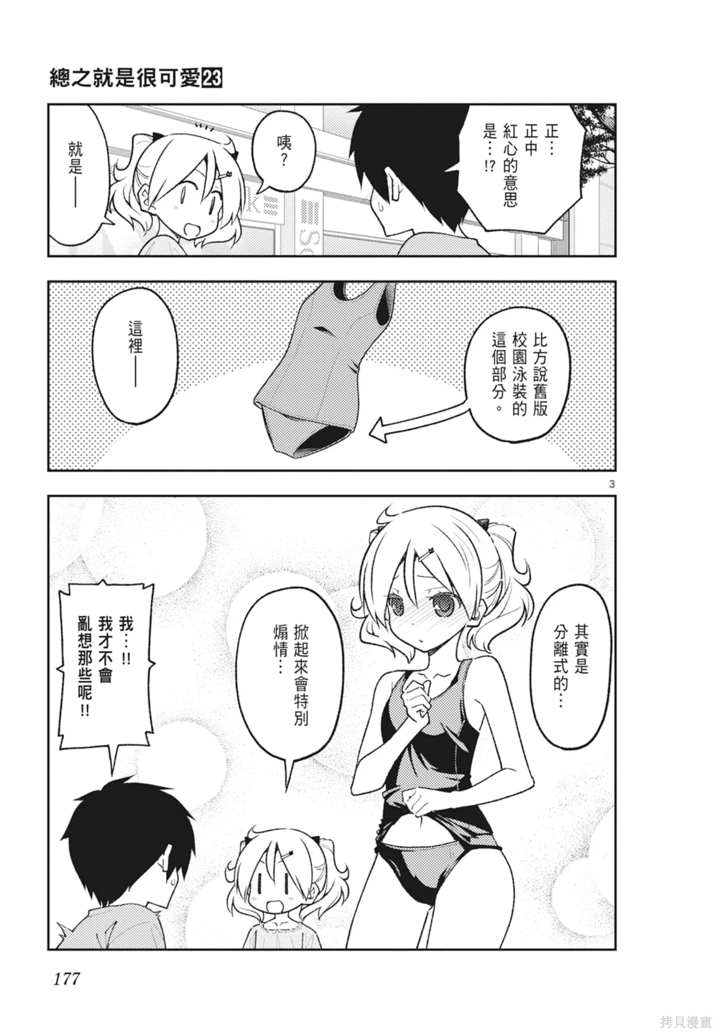總之就是非常可愛 fly me to the moon,第23卷,第177张