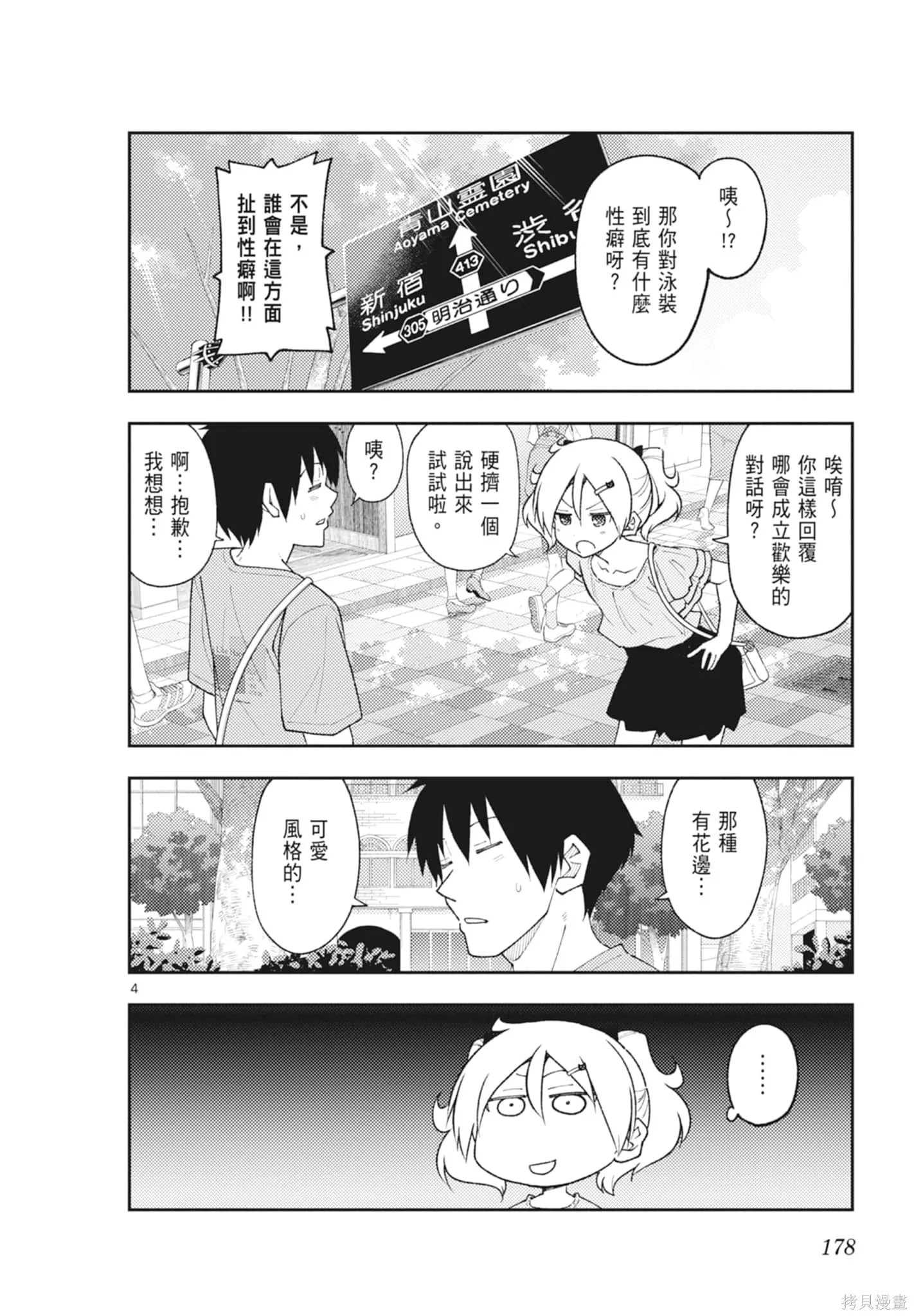 總之就是非常可愛 fly me to the moon,第23卷,第178张
