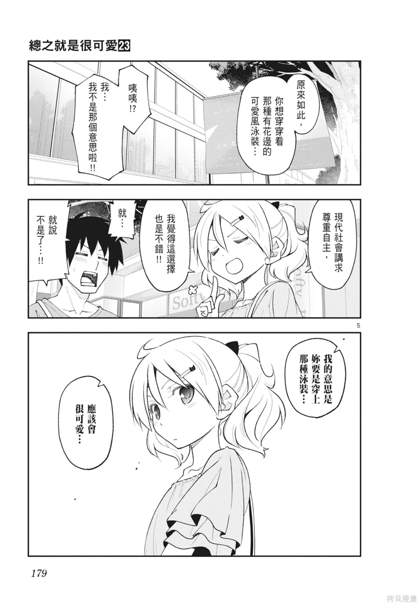 總之就是非常可愛 fly me to the moon,第23卷,第179张