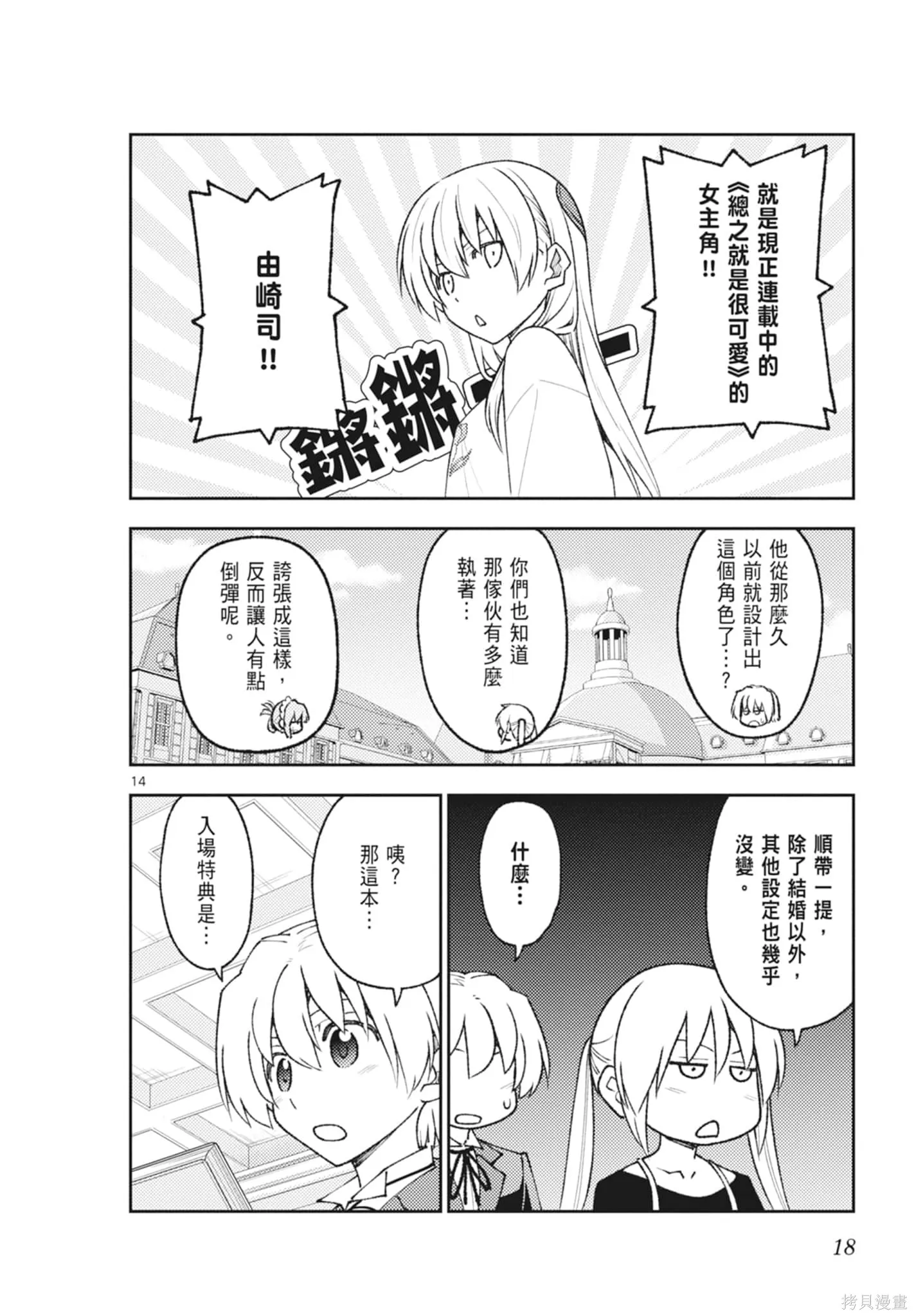 總之就是非常可愛 fly me to the moon,第23卷,第18张