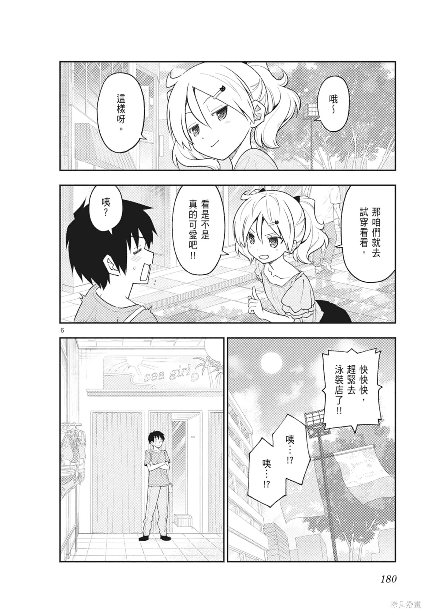 總之就是非常可愛 fly me to the moon,第23卷,第180张