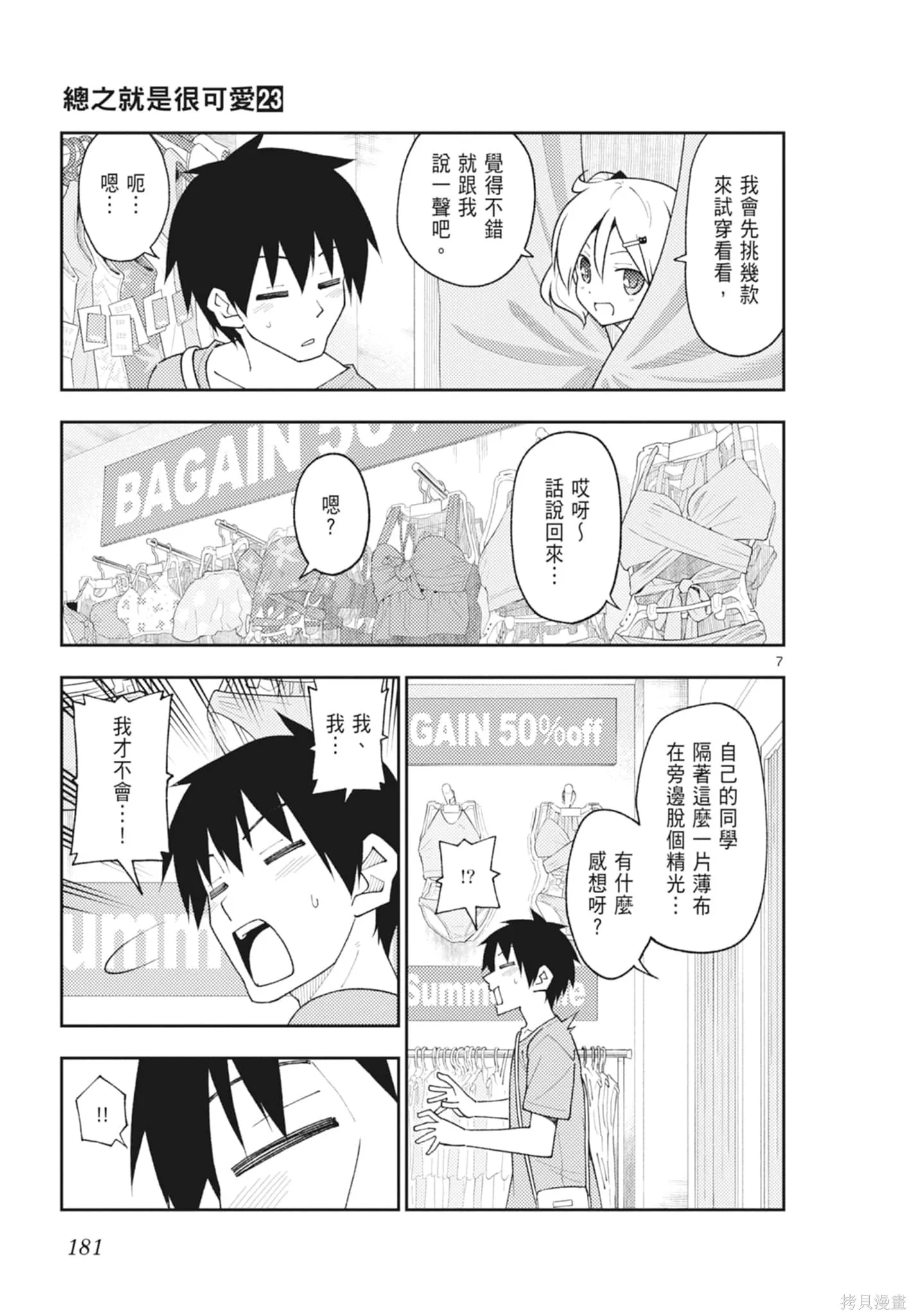 總之就是非常可愛 fly me to the moon,第23卷,第181张