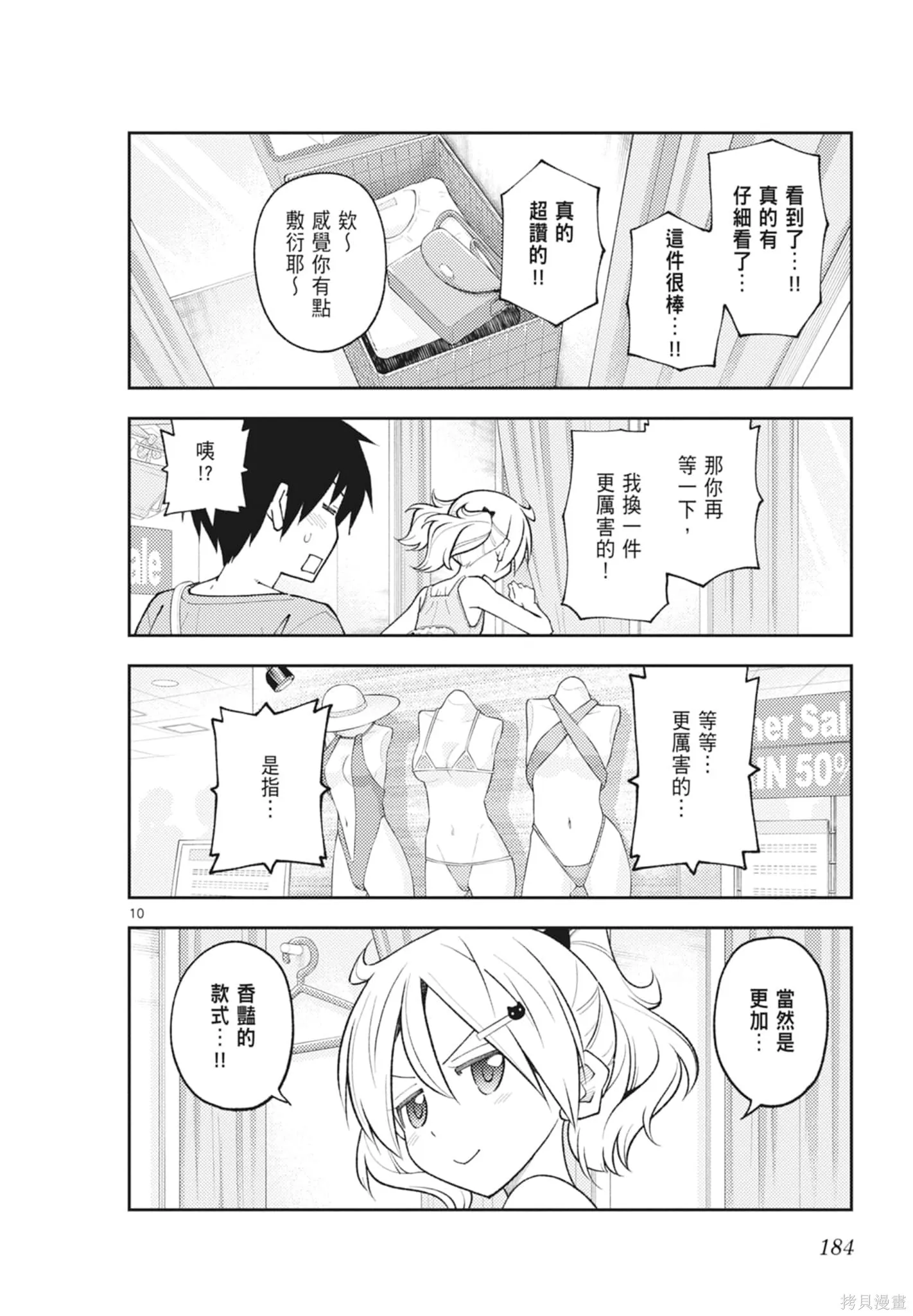 總之就是非常可愛 fly me to the moon,第23卷,第184张