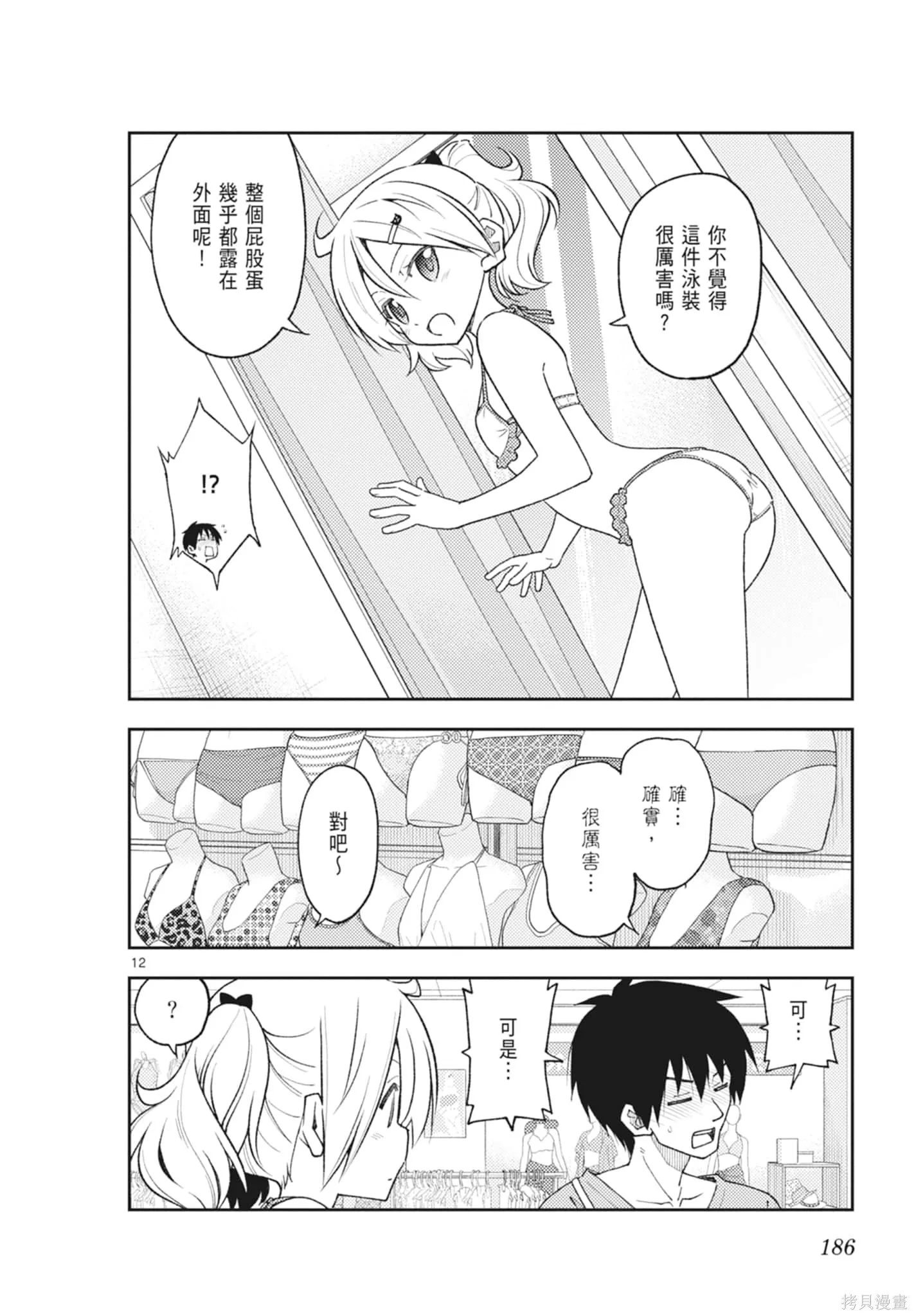 總之就是非常可愛 fly me to the moon,第23卷,第186张