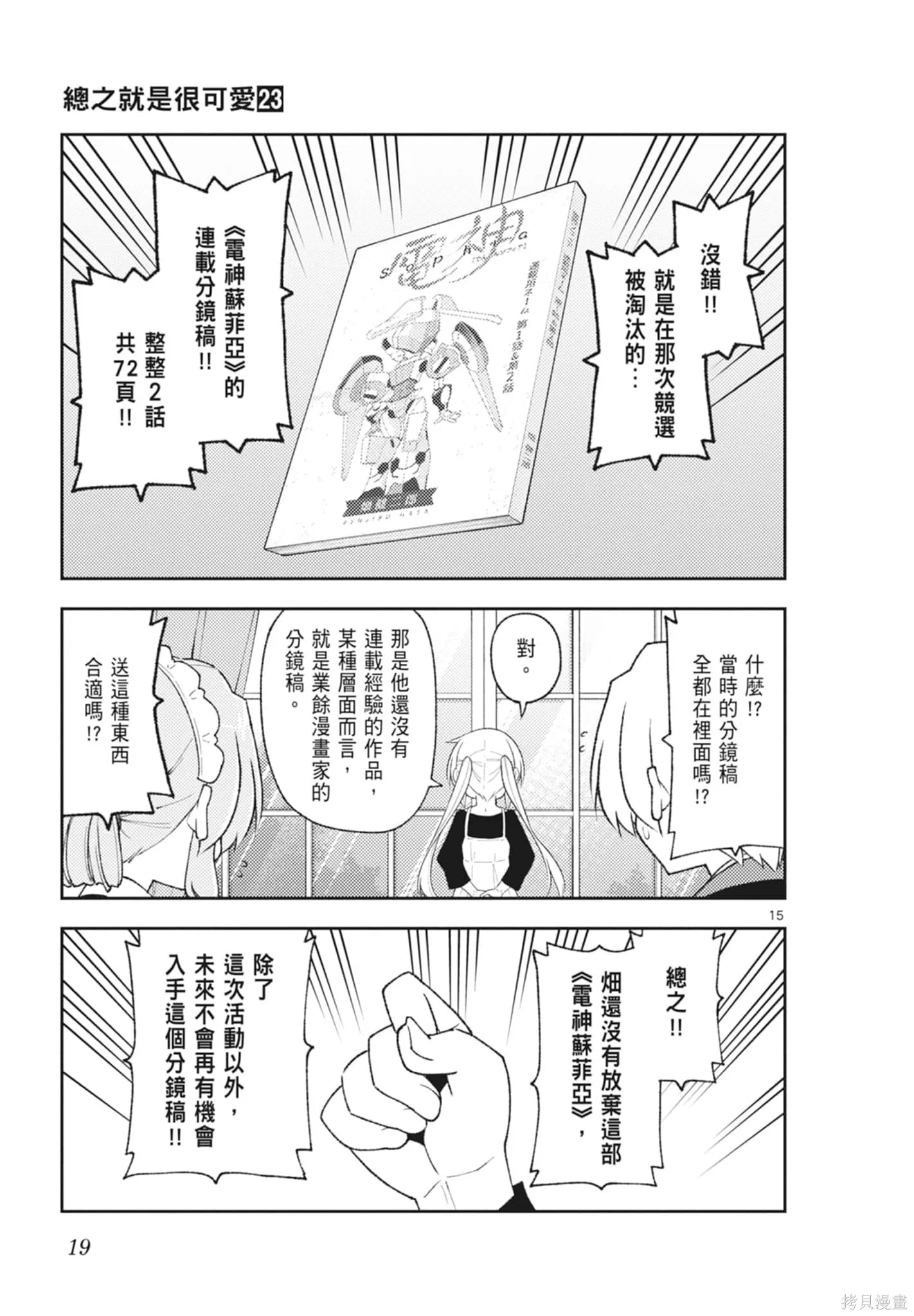 總之就是非常可愛 fly me to the moon,第23卷,第19张