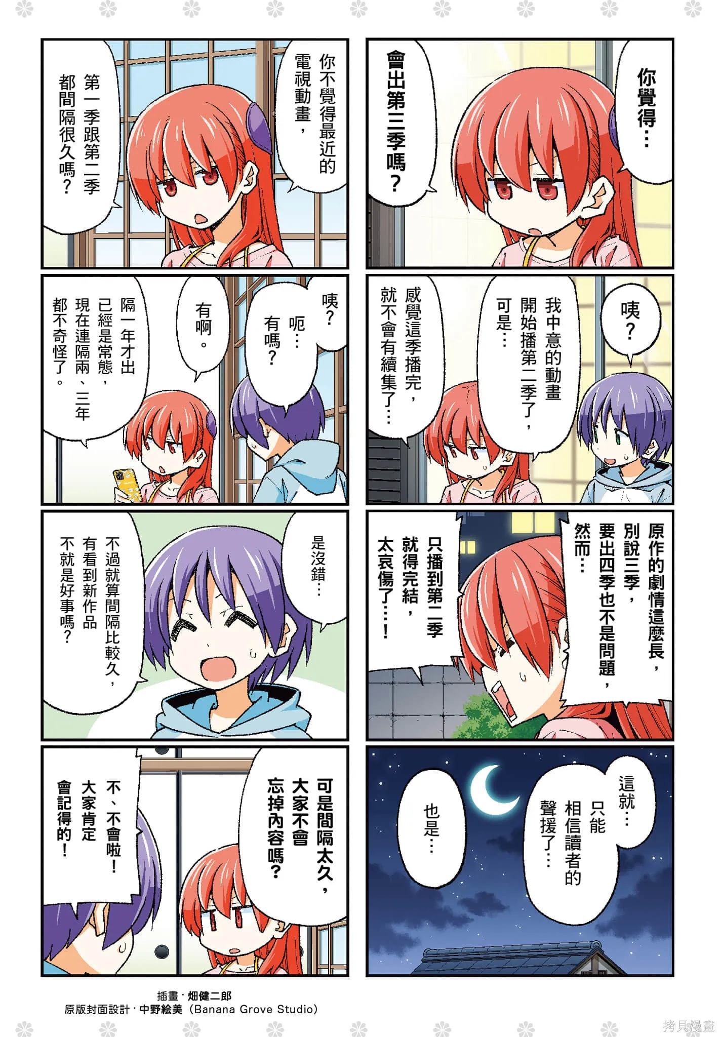 總之就是非常可愛 fly me to the moon,第23卷,第2张