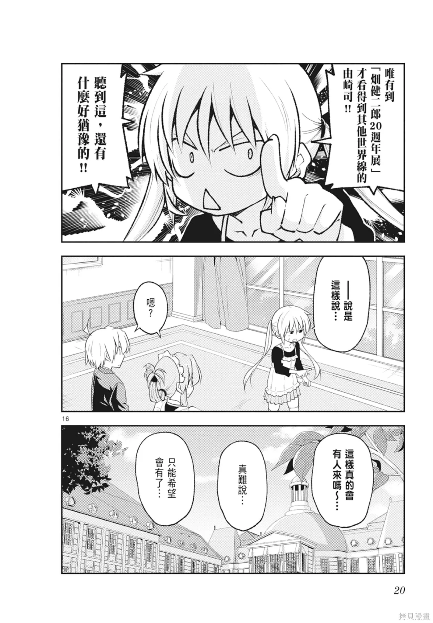 總之就是非常可愛 fly me to the moon,第23卷,第20张