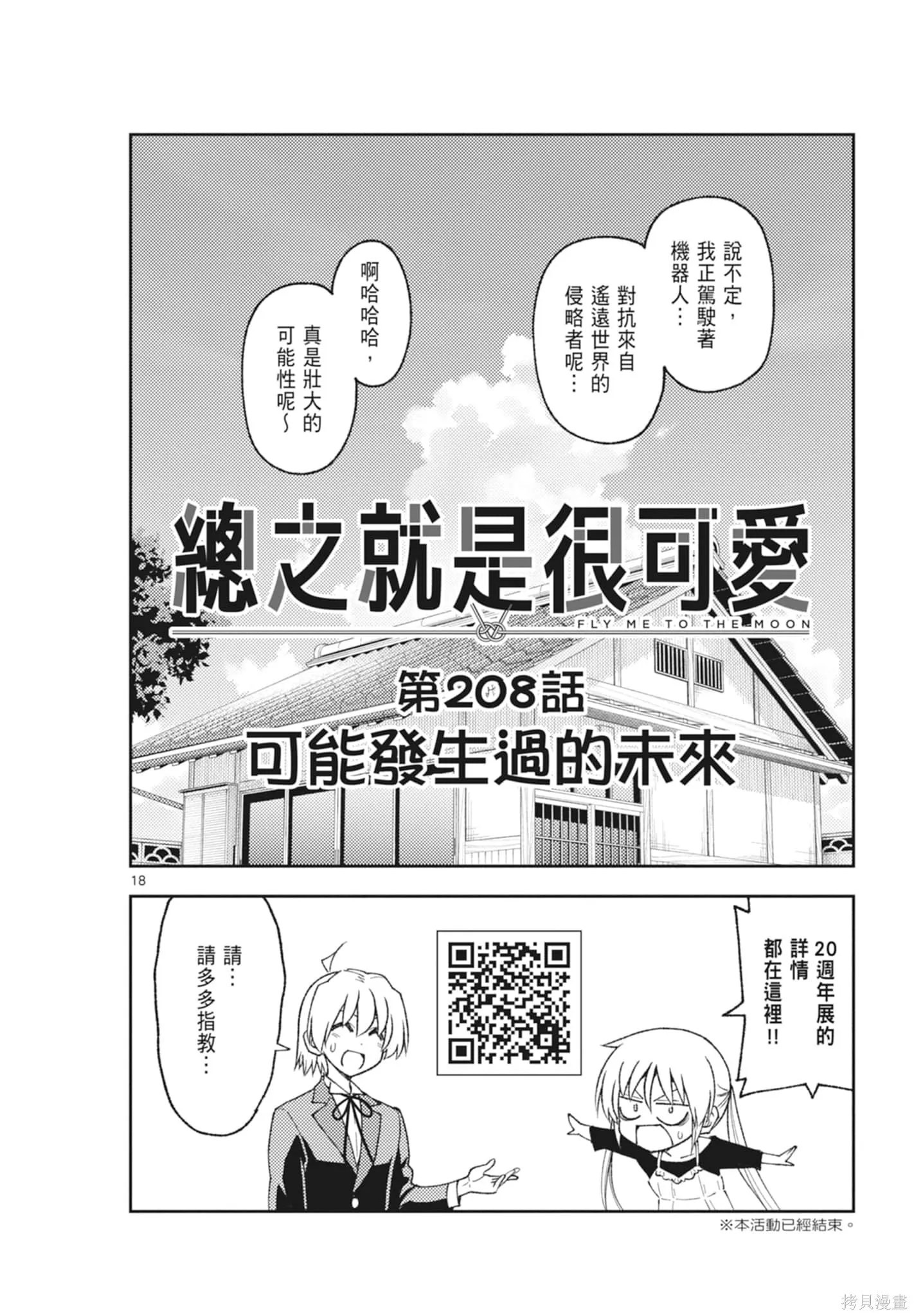總之就是非常可愛 fly me to the moon,第23卷,第22张
