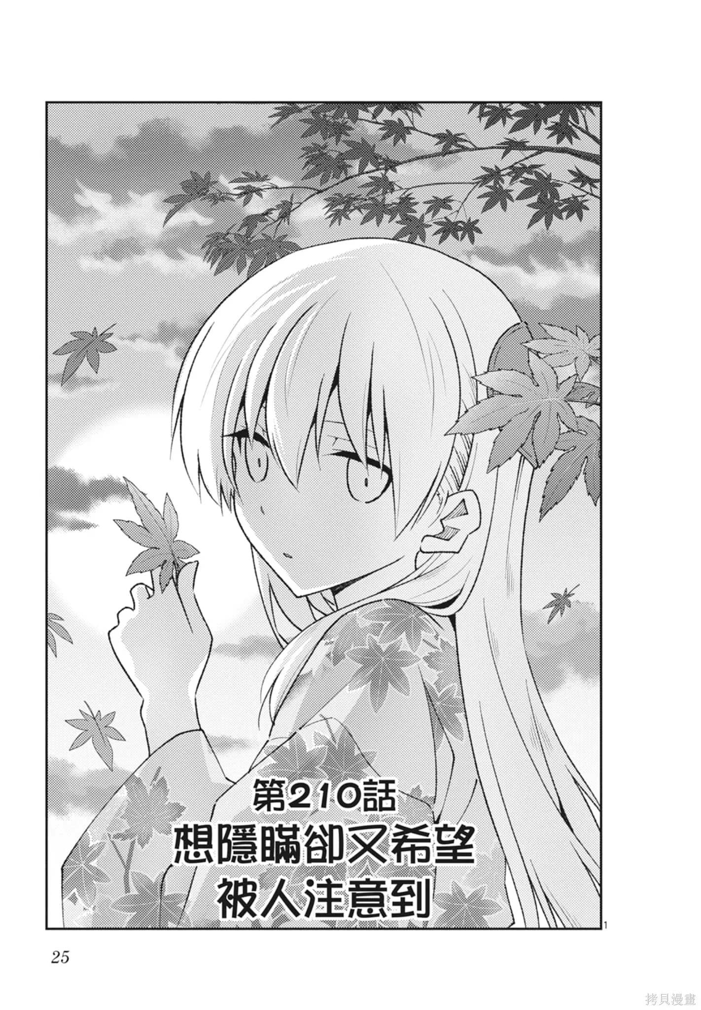 總之就是非常可愛 fly me to the moon,第23卷,第25张