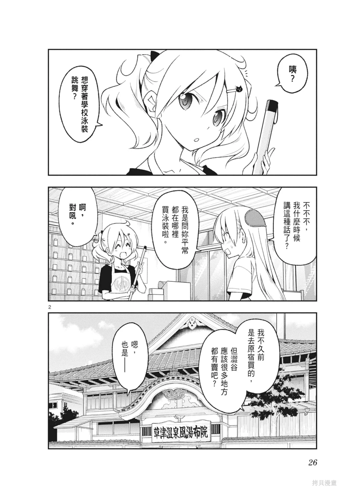 總之就是非常可愛 fly me to the moon,第23卷,第26张
