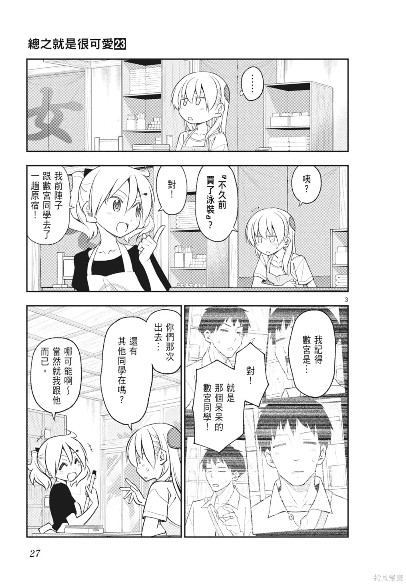 總之就是非常可愛 fly me to the moon,第23卷,第27张