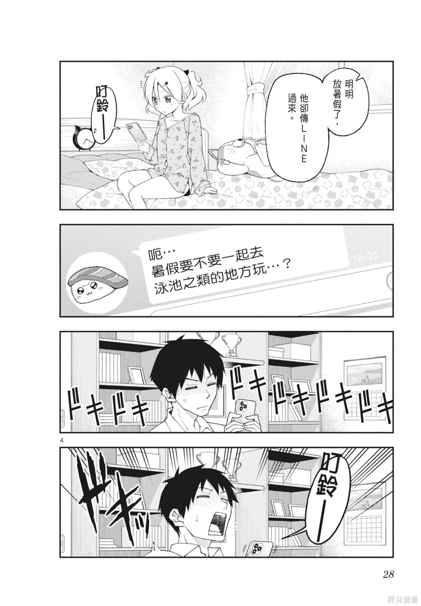 總之就是非常可愛 fly me to the moon,第23卷,第28张