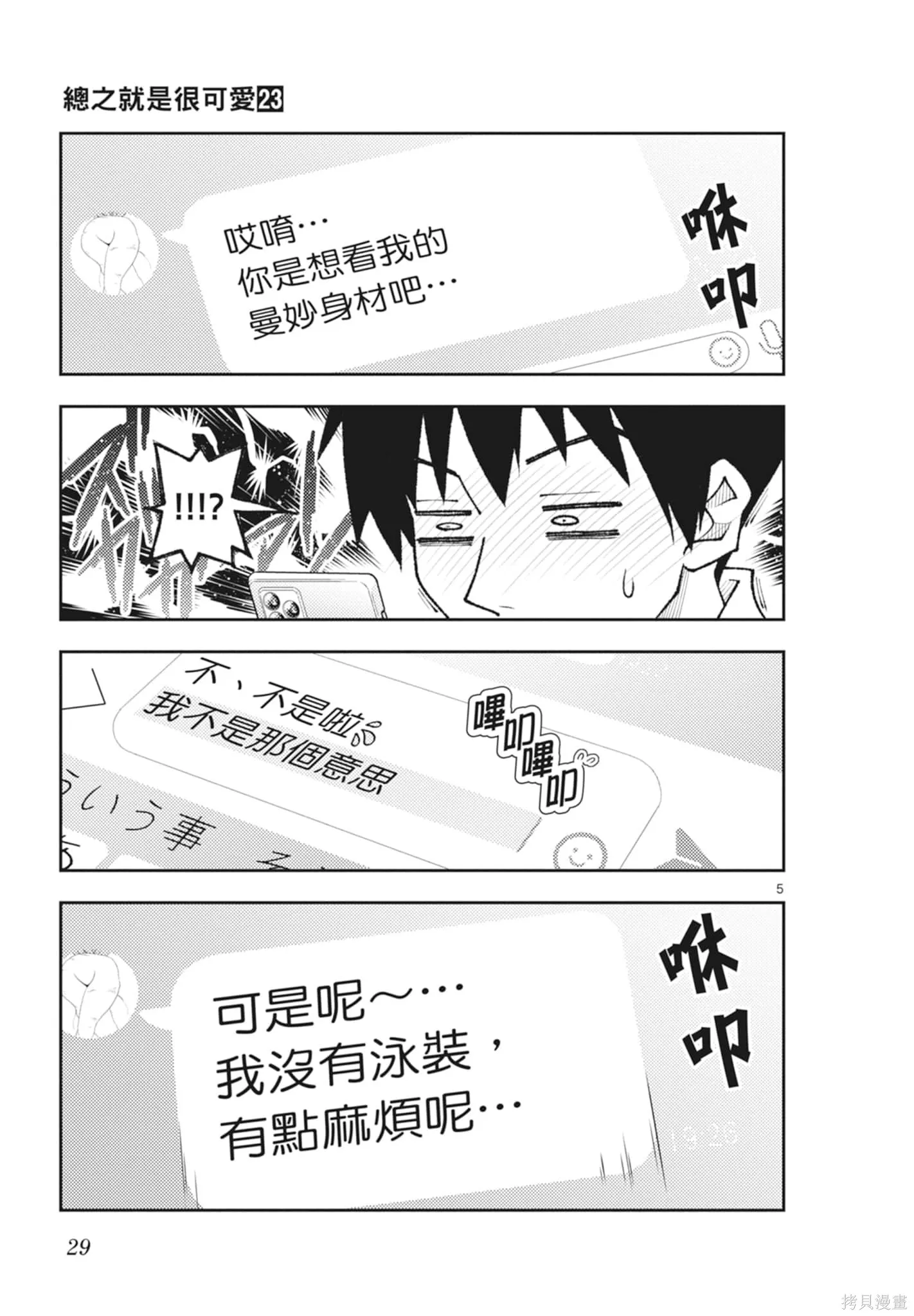 總之就是非常可愛 fly me to the moon,第23卷,第29张