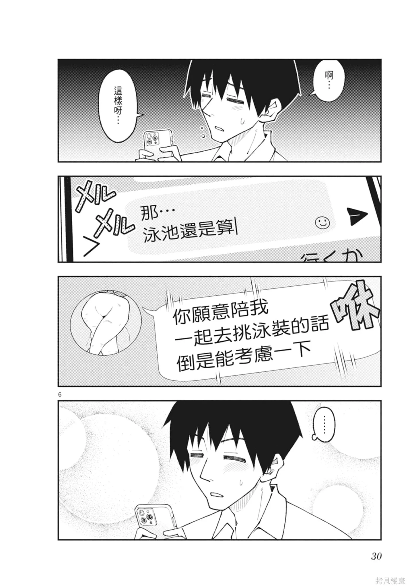 總之就是非常可愛 fly me to the moon,第23卷,第30张