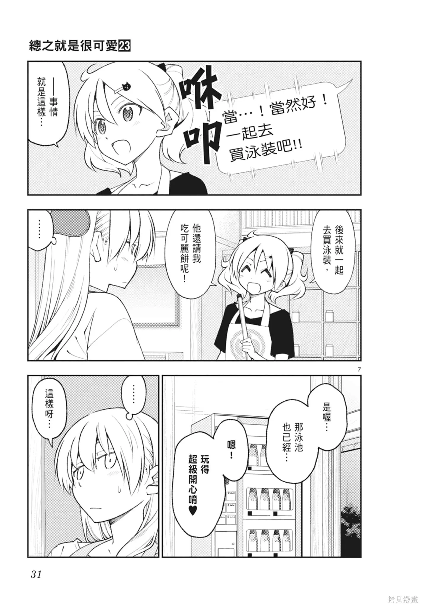 總之就是非常可愛 fly me to the moon,第23卷,第31张