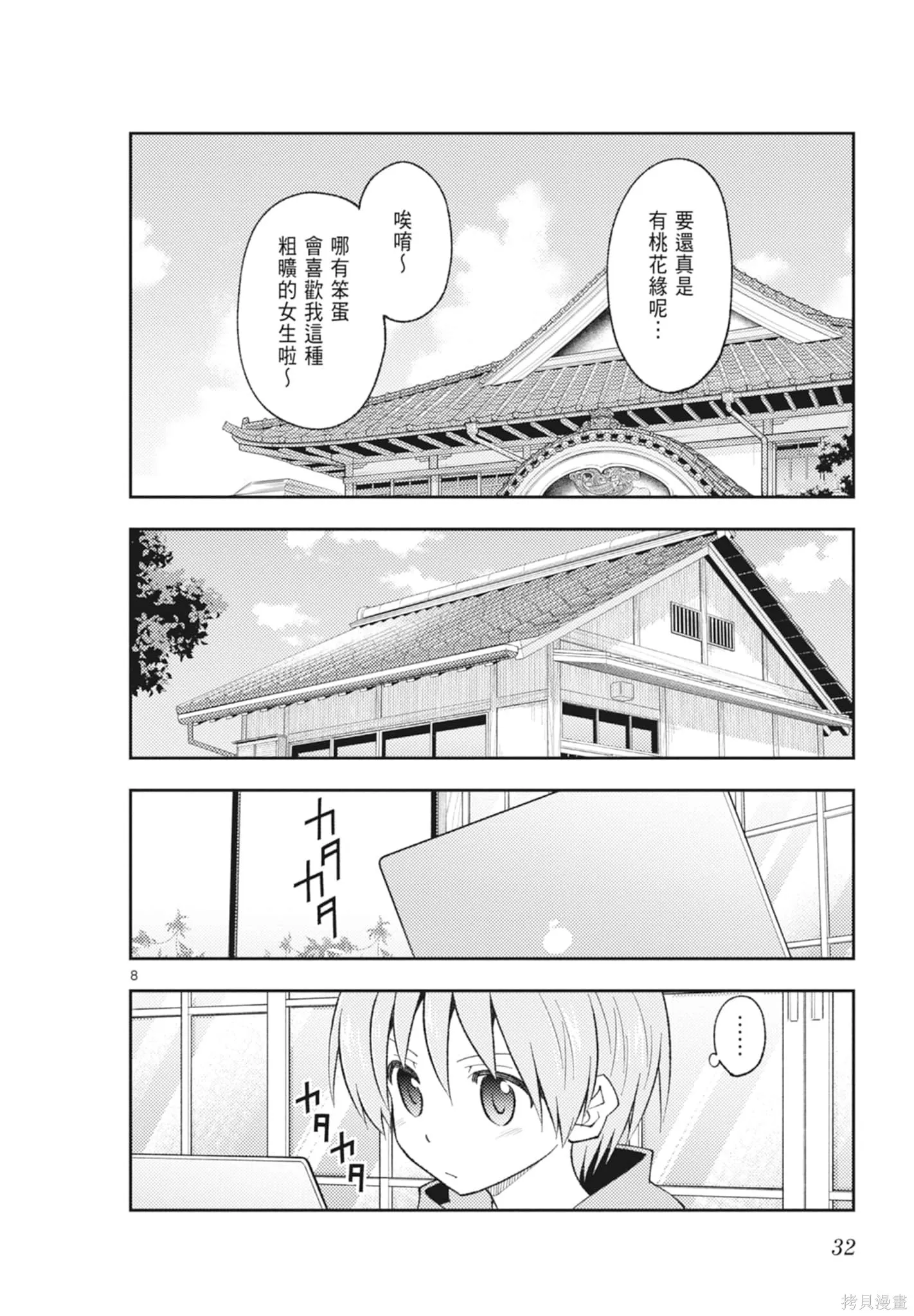 總之就是非常可愛 fly me to the moon,第23卷,第32张