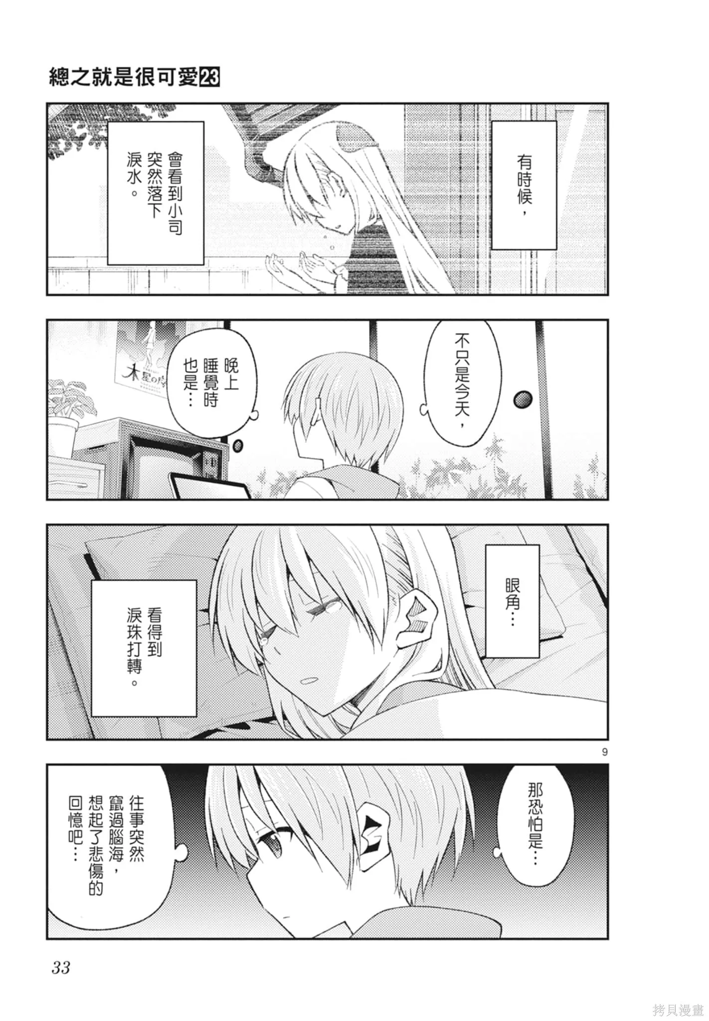 總之就是非常可愛 fly me to the moon,第23卷,第33张