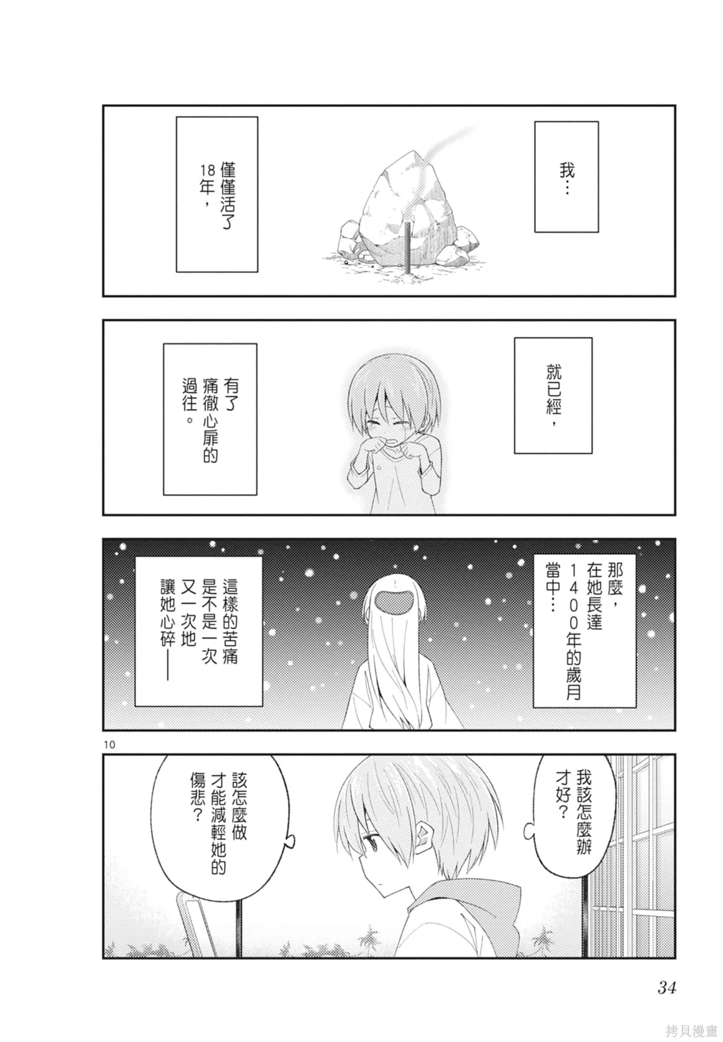 總之就是非常可愛 fly me to the moon,第23卷,第34张