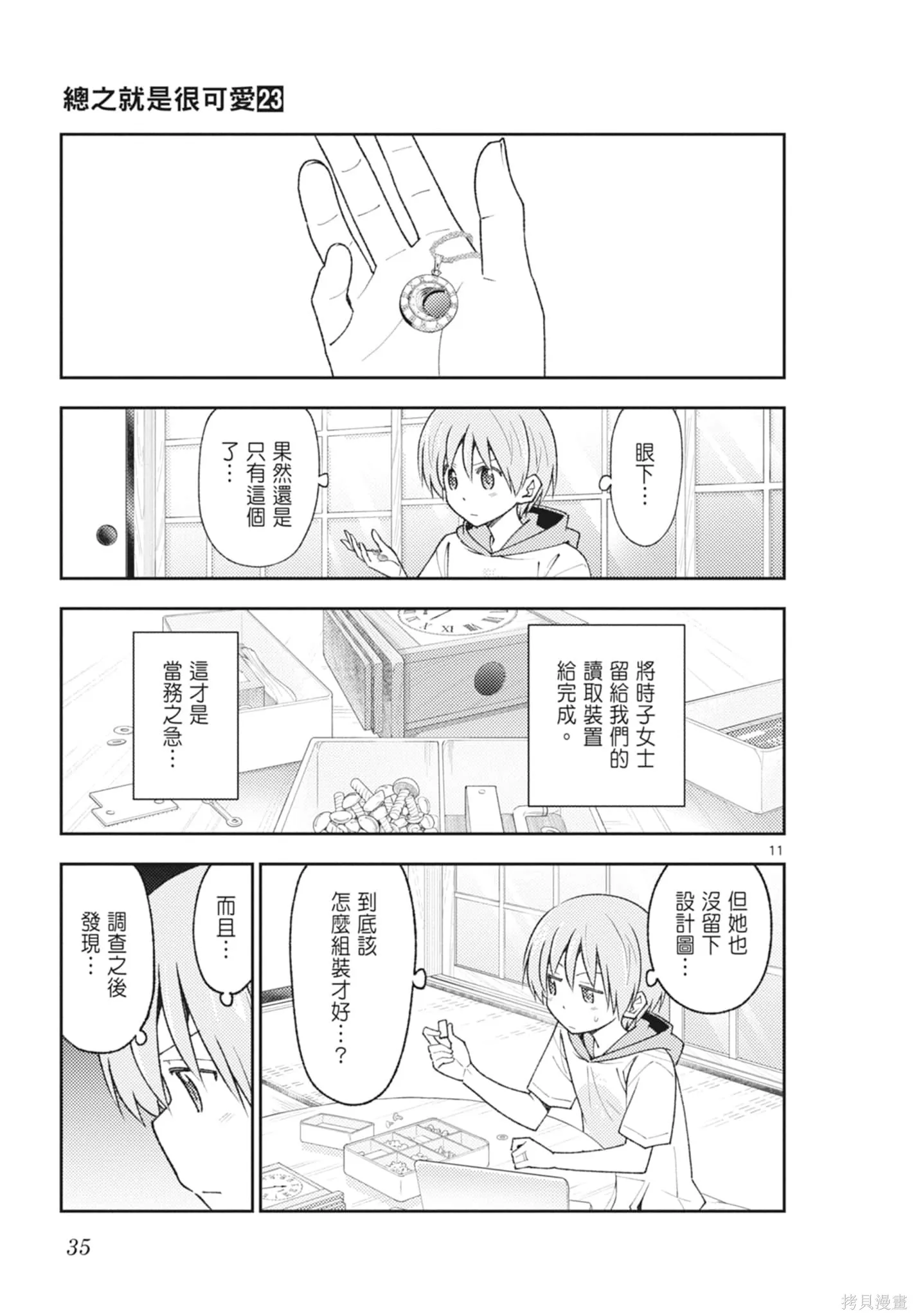 總之就是非常可愛 fly me to the moon,第23卷,第35张