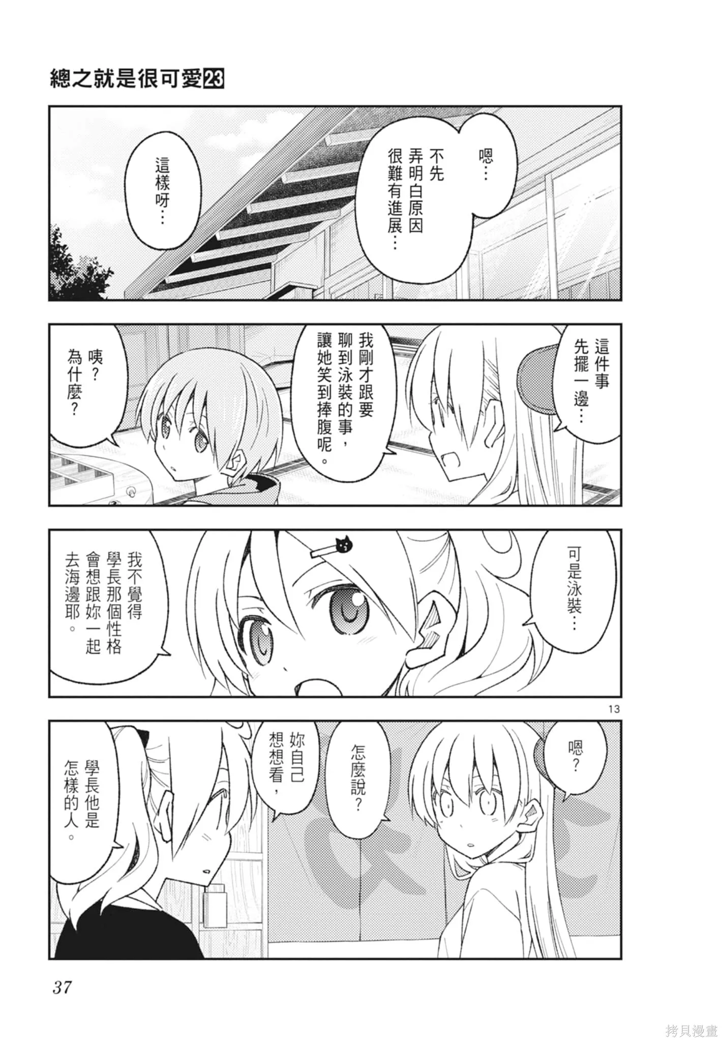 總之就是非常可愛 fly me to the moon,第23卷,第37张