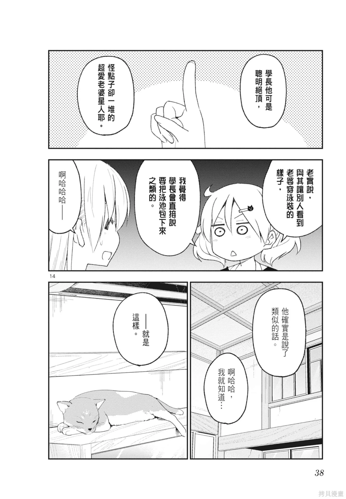 總之就是非常可愛 fly me to the moon,第23卷,第38张