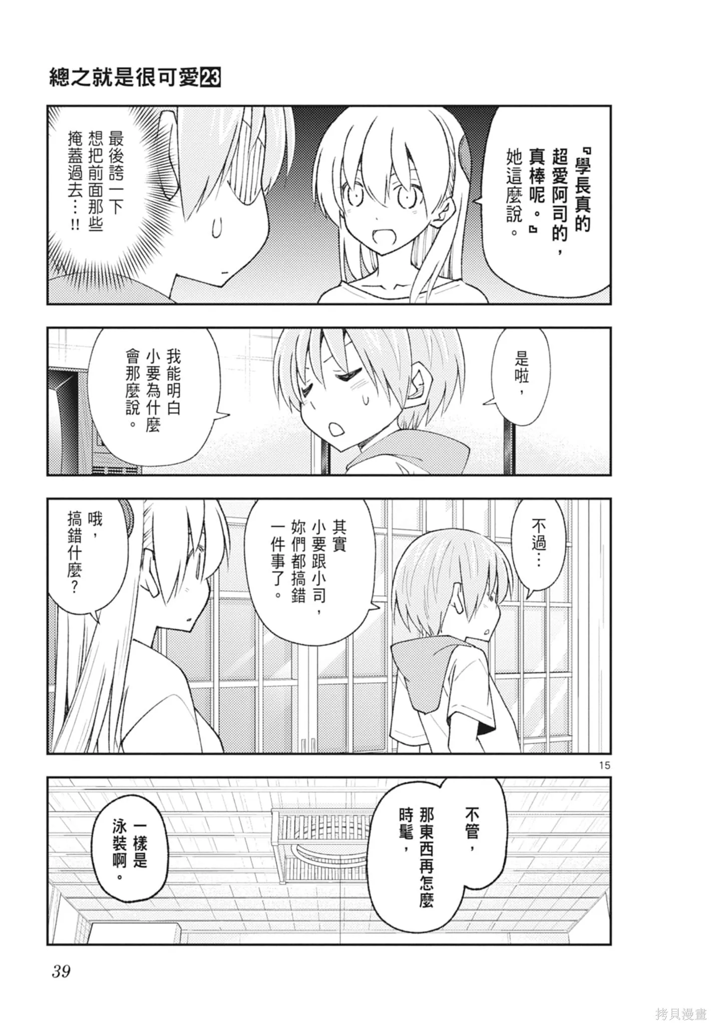 總之就是非常可愛 fly me to the moon,第23卷,第39张