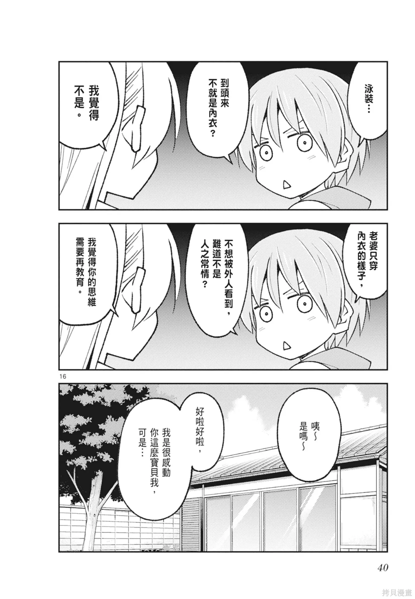 總之就是非常可愛 fly me to the moon,第23卷,第40张