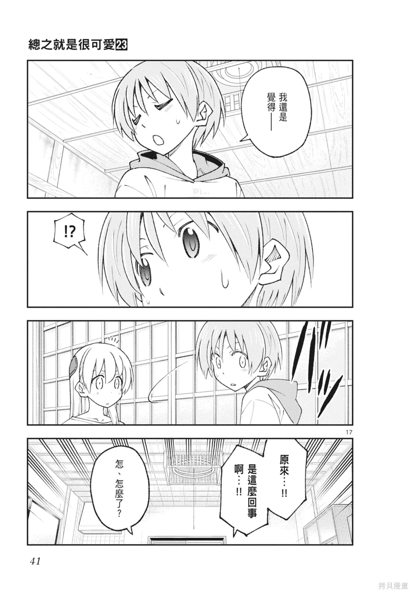 總之就是非常可愛 fly me to the moon,第23卷,第41张