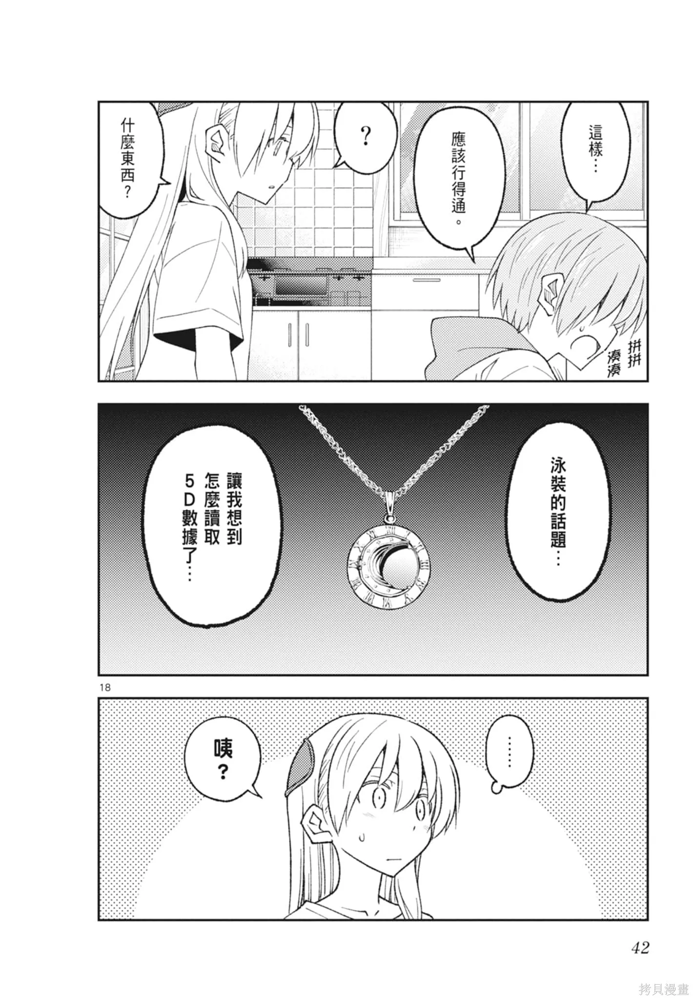 總之就是非常可愛 fly me to the moon,第23卷,第42张