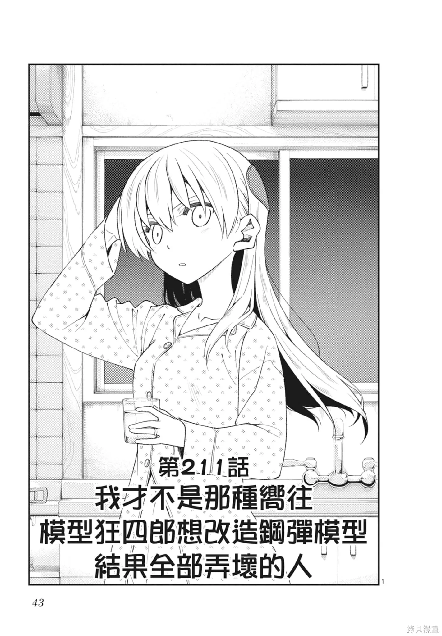 總之就是非常可愛 fly me to the moon,第23卷,第43张